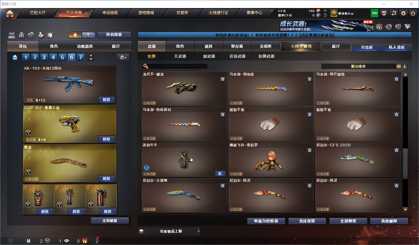 CFQM430276穿越火线账号详情图18