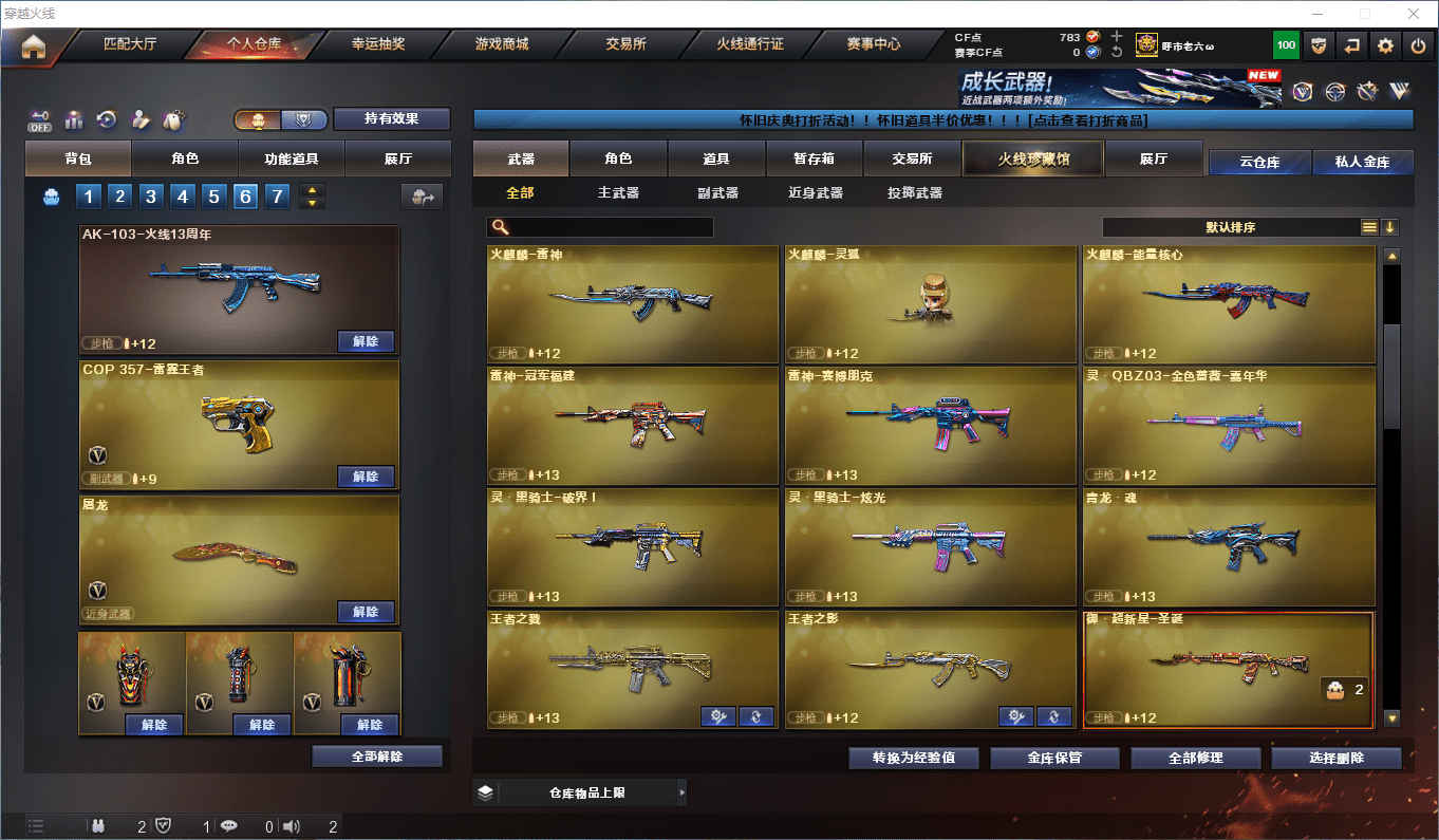 CFQM430276穿越火线账号详情图20