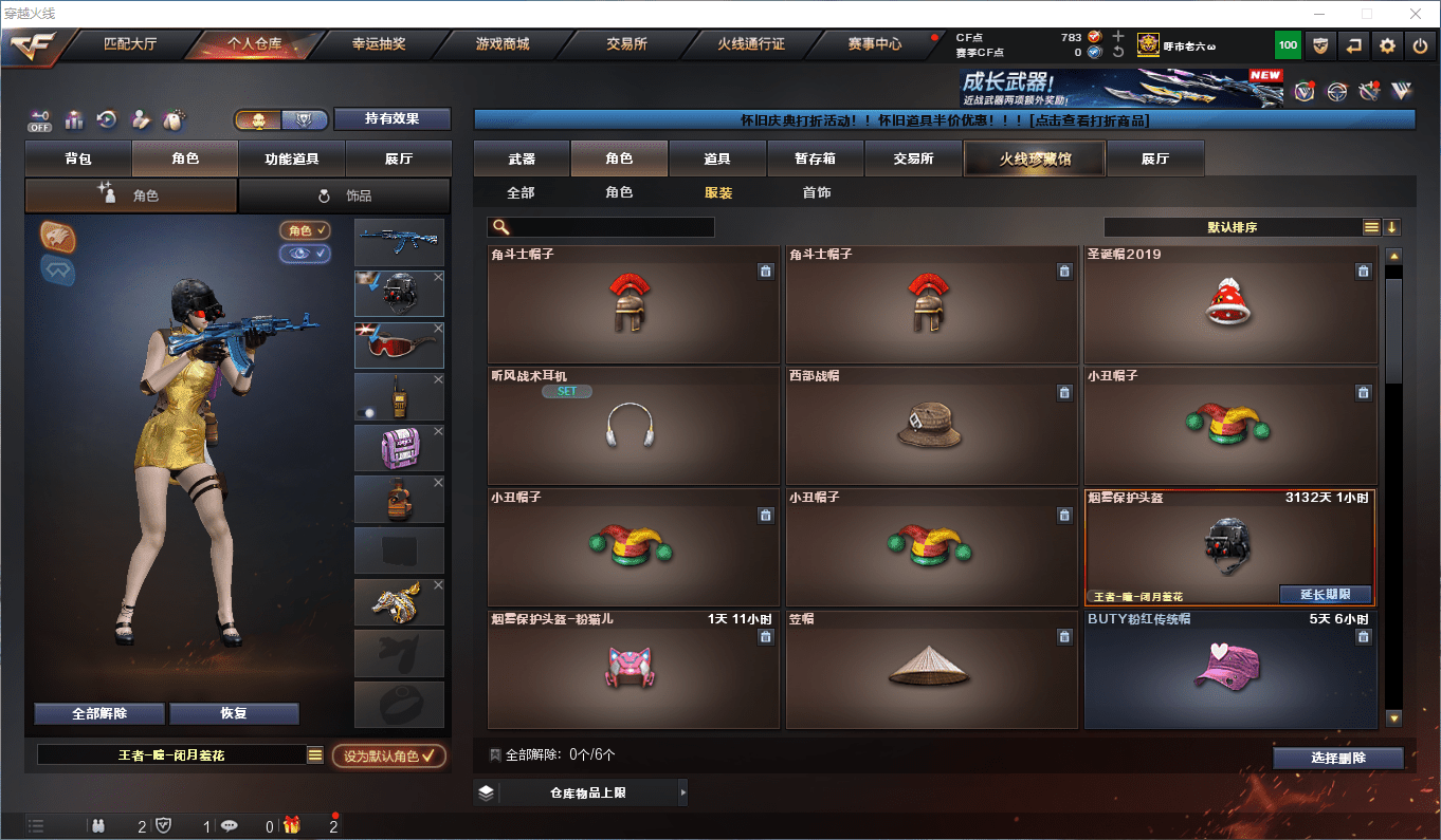 CFQM430276穿越火线账号详情图23