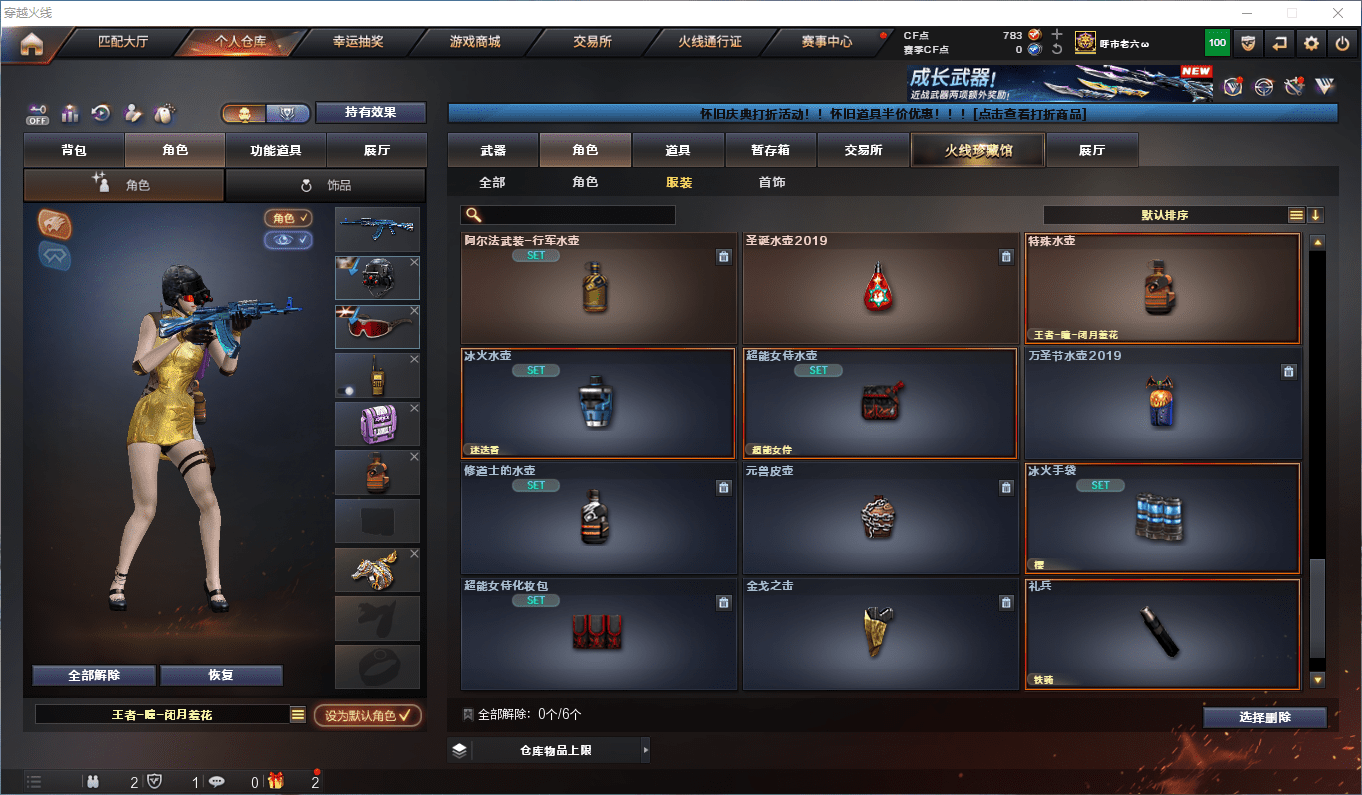 CFQM430276穿越火线账号详情图41