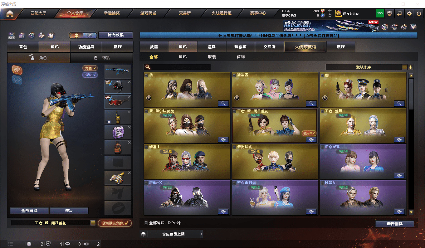 CFQM430276穿越火线账号详情图36