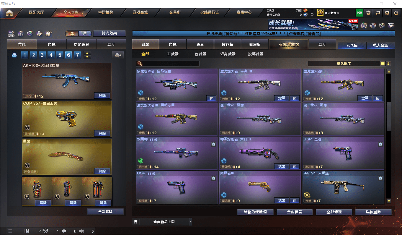 CFQM430276穿越火线账号详情图35