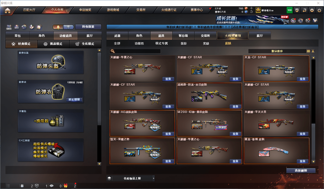 CFQM430276穿越火线账号详情图28