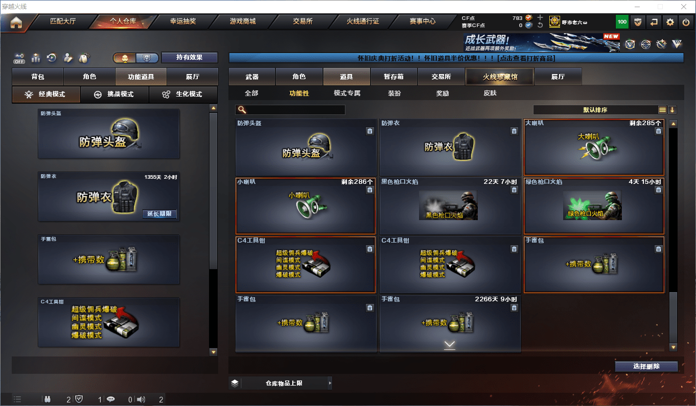 CFQM430276穿越火线账号详情图33