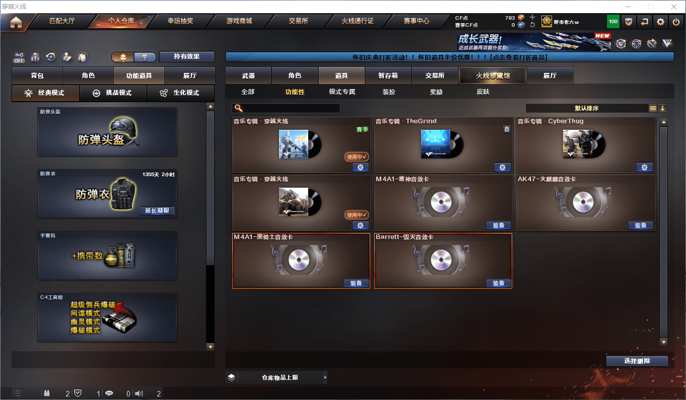 CFQM430276穿越火线账号详情图24