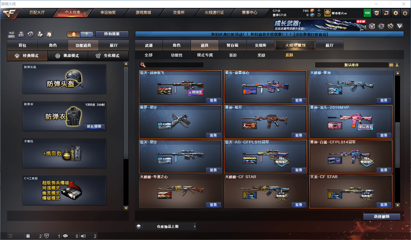 CFQM430276穿越火线账号详情图26