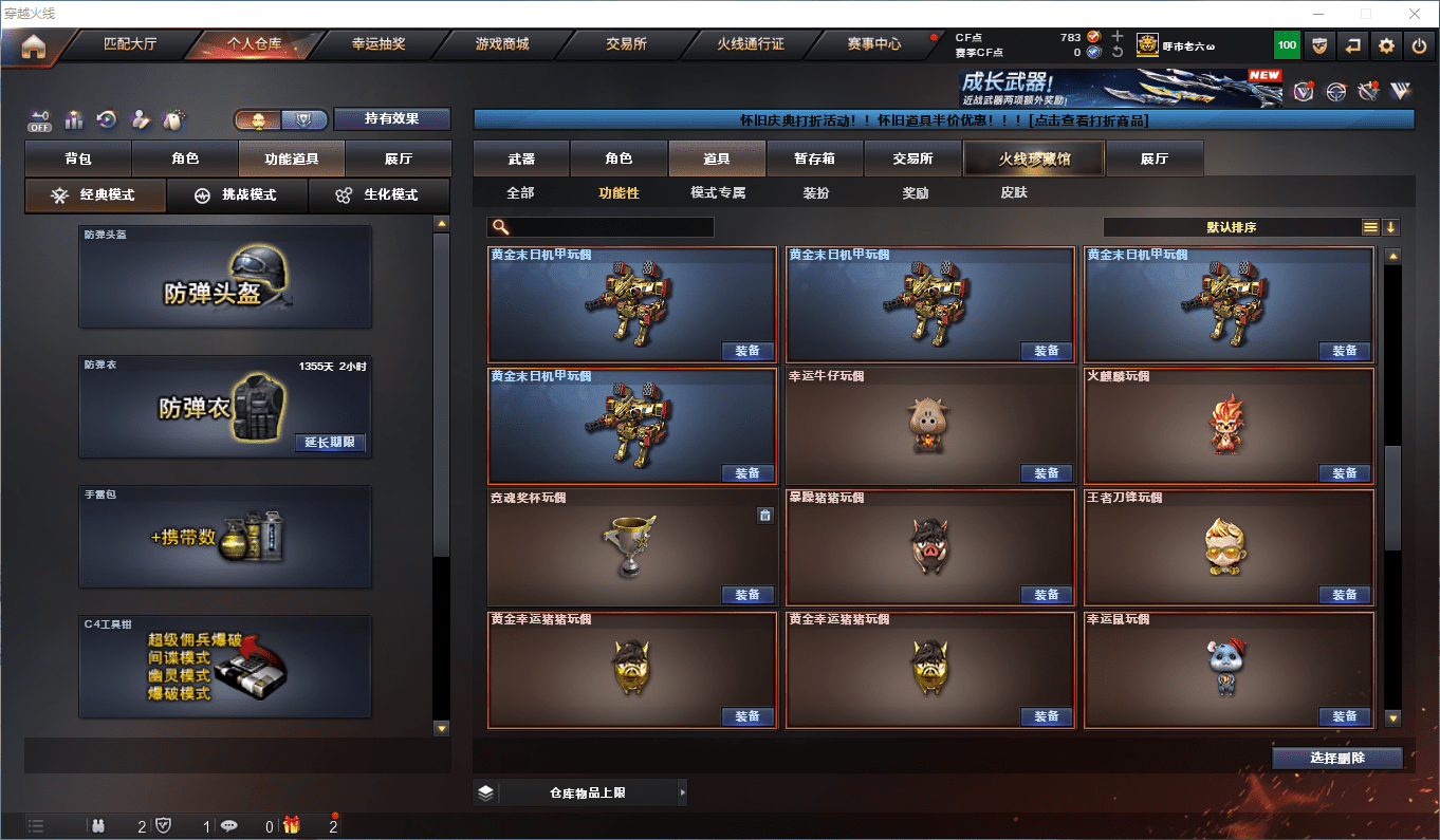 CFQM430276穿越火线账号详情图31