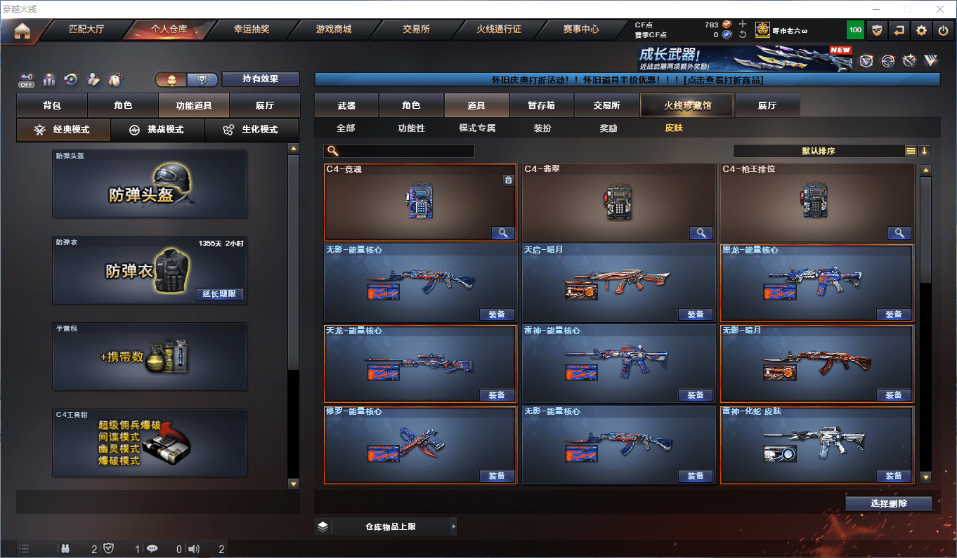 CFQM430276穿越火线账号详情图37