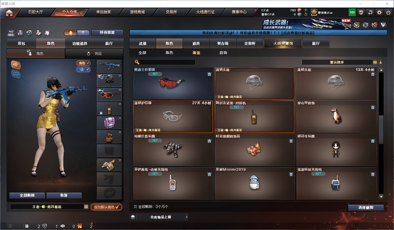 CFQM430276穿越火线账号详情图27