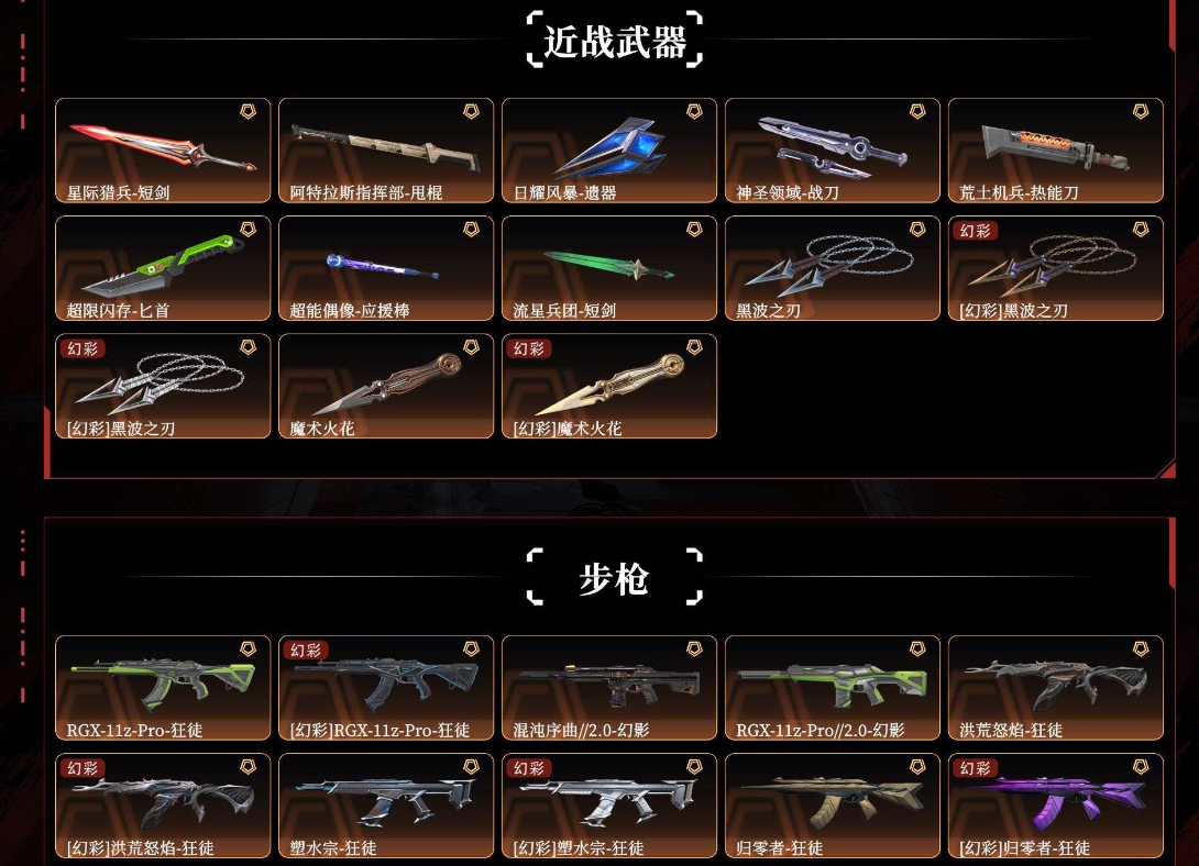 WWQLX42450无畏契约账号详情图2