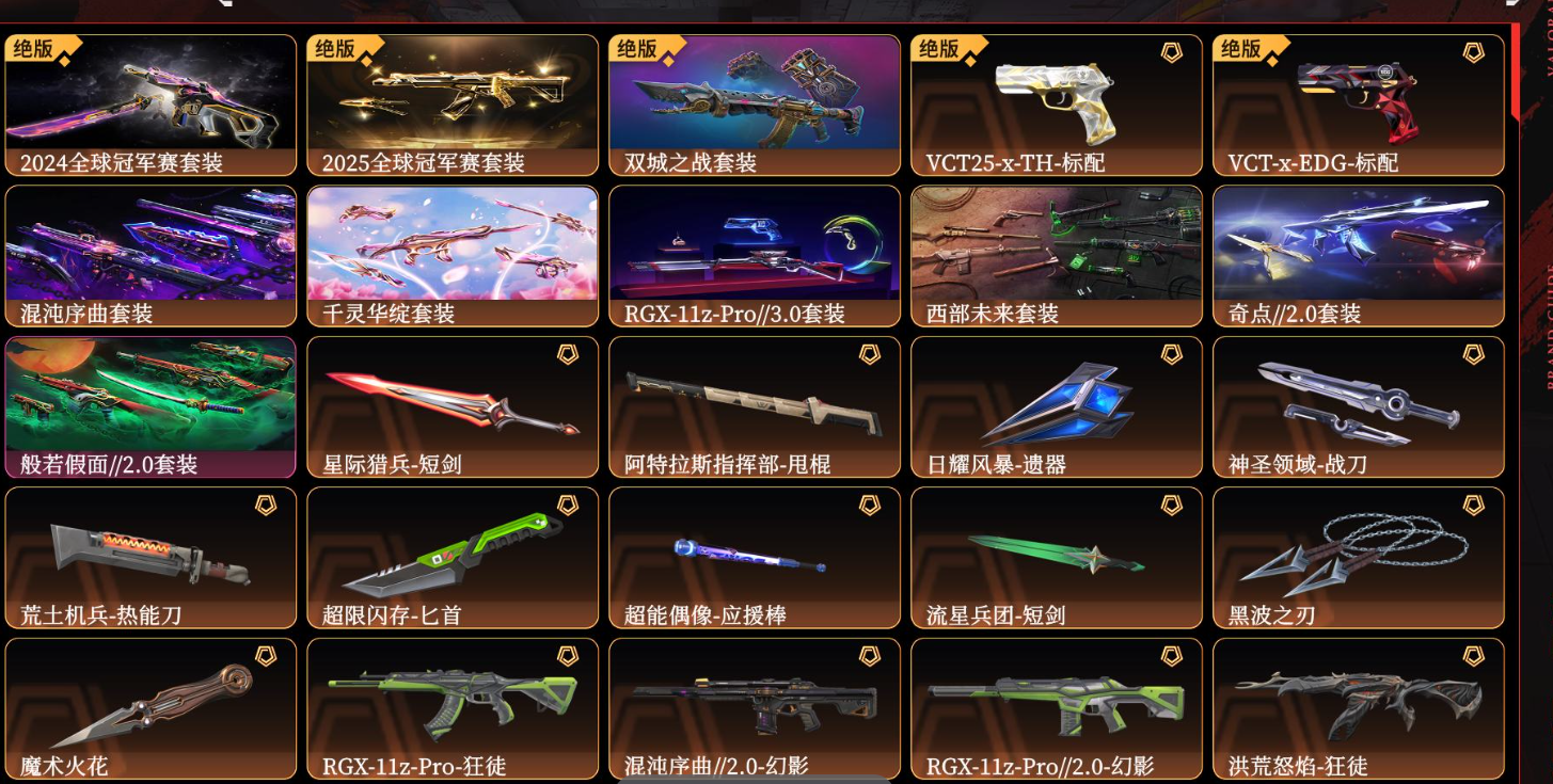 WWQLX42450无畏契约账号详情图4