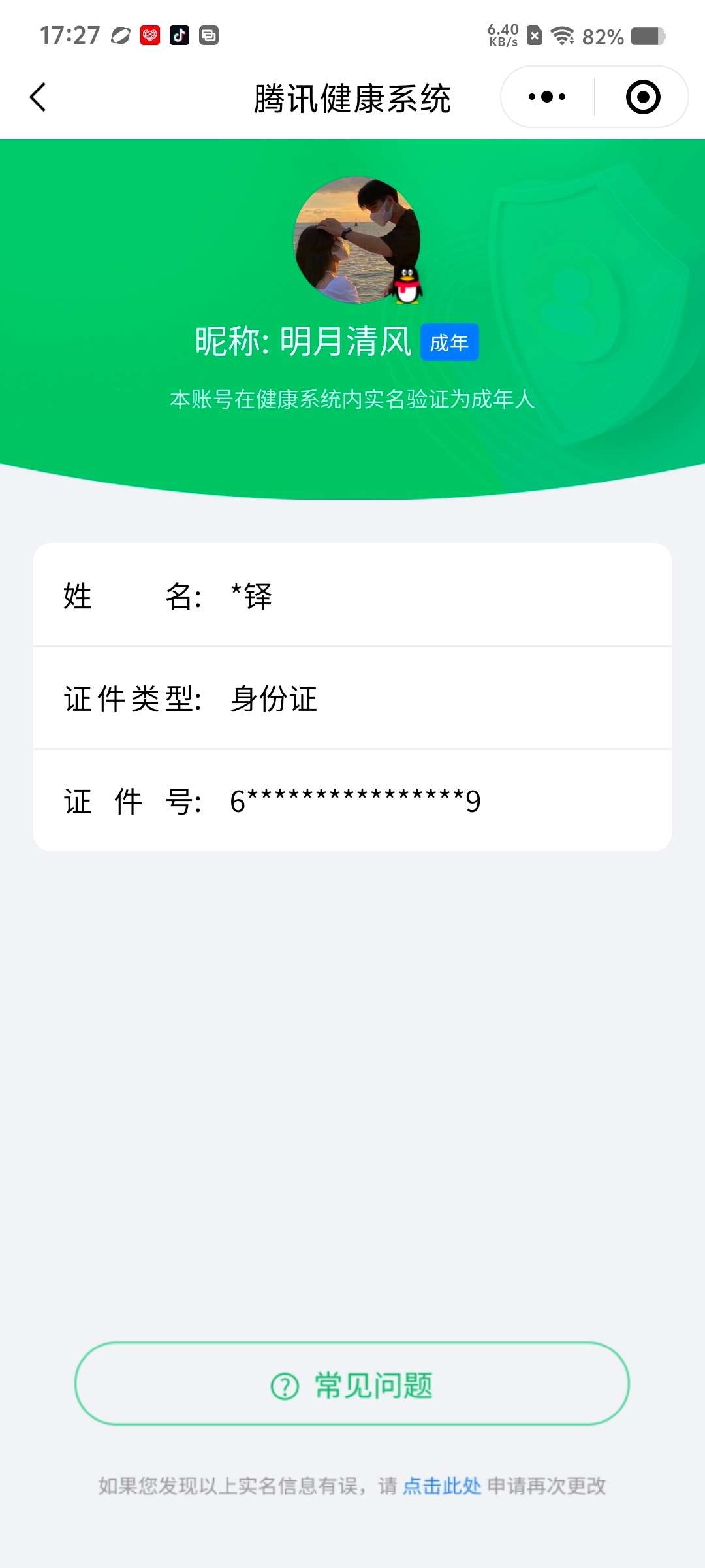 WZCMW433888王者荣耀账号详情图12