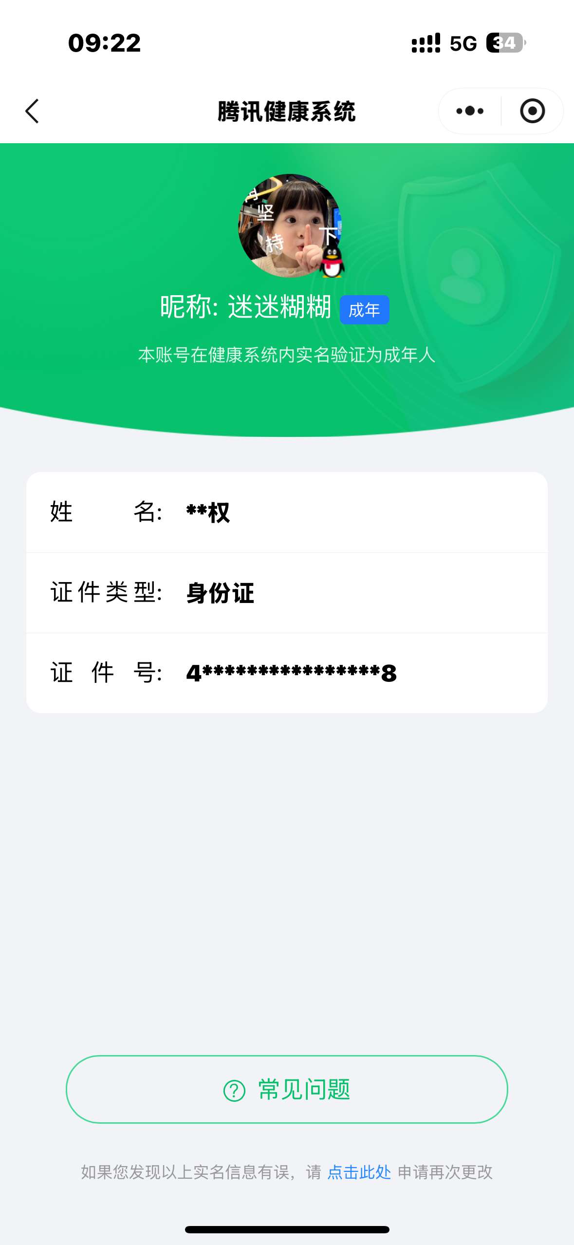 WZCMW433887王者荣耀账号详情图9