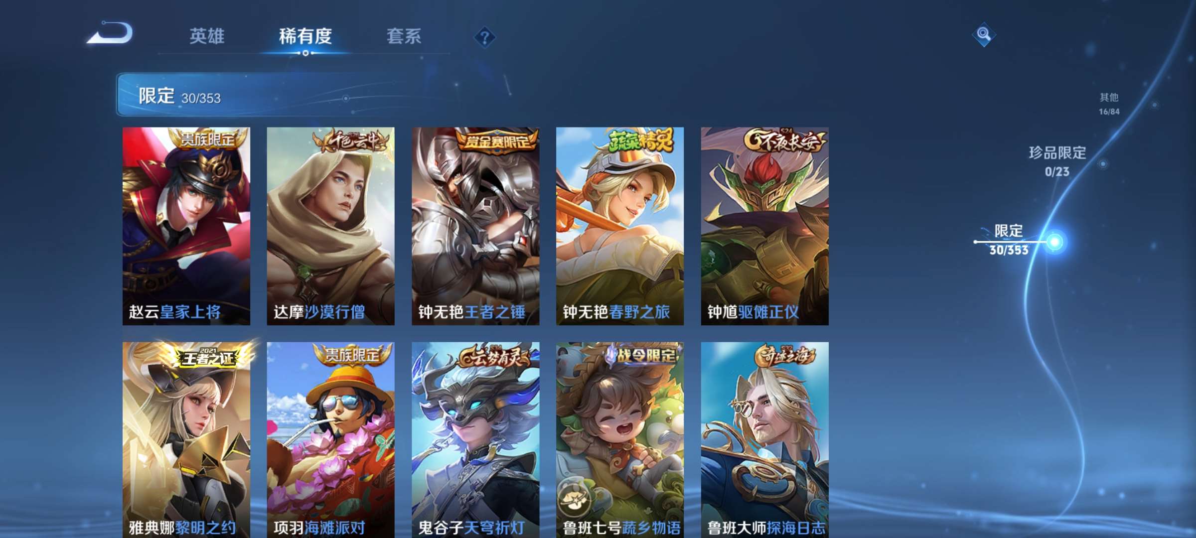 WZCMW433887王者荣耀账号详情图7