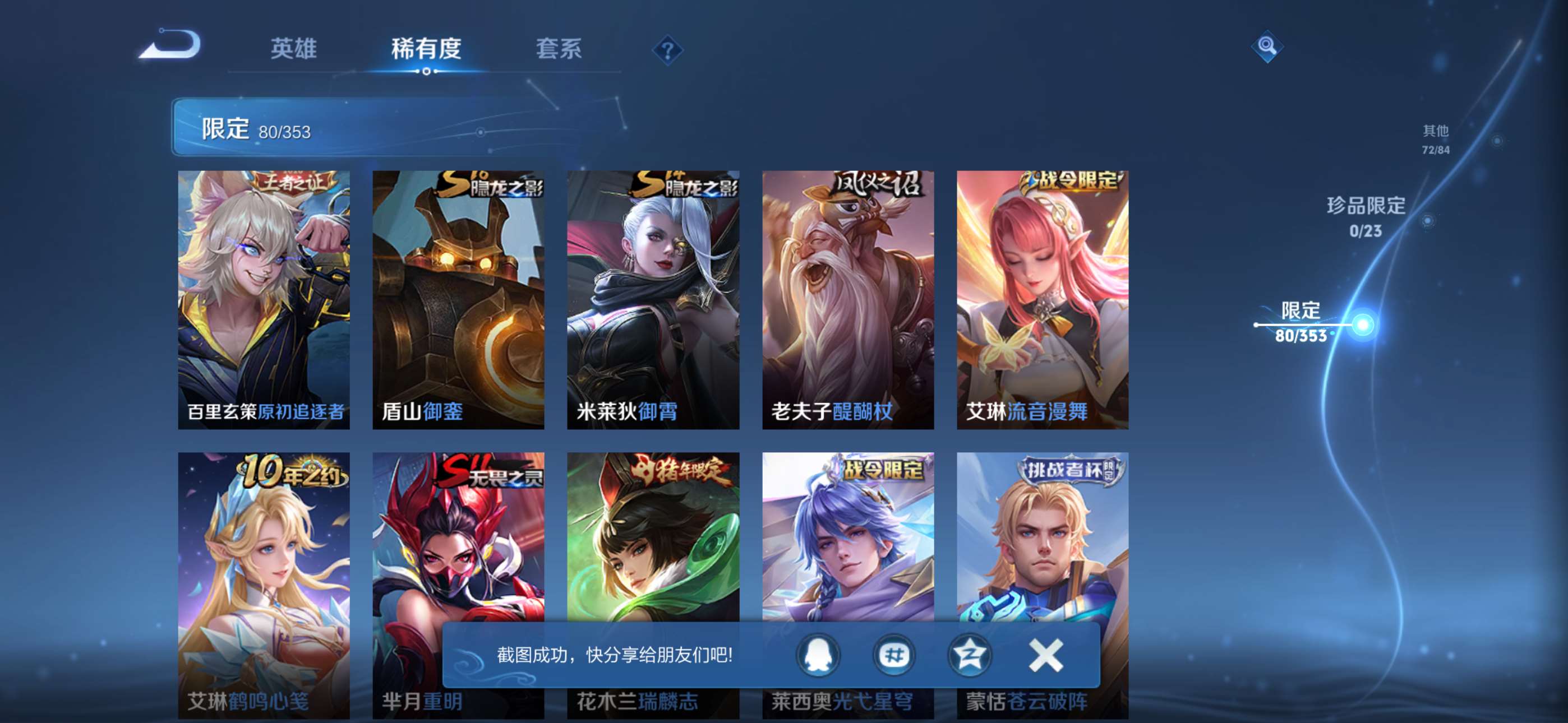 WZCMW433886王者荣耀账号详情图12