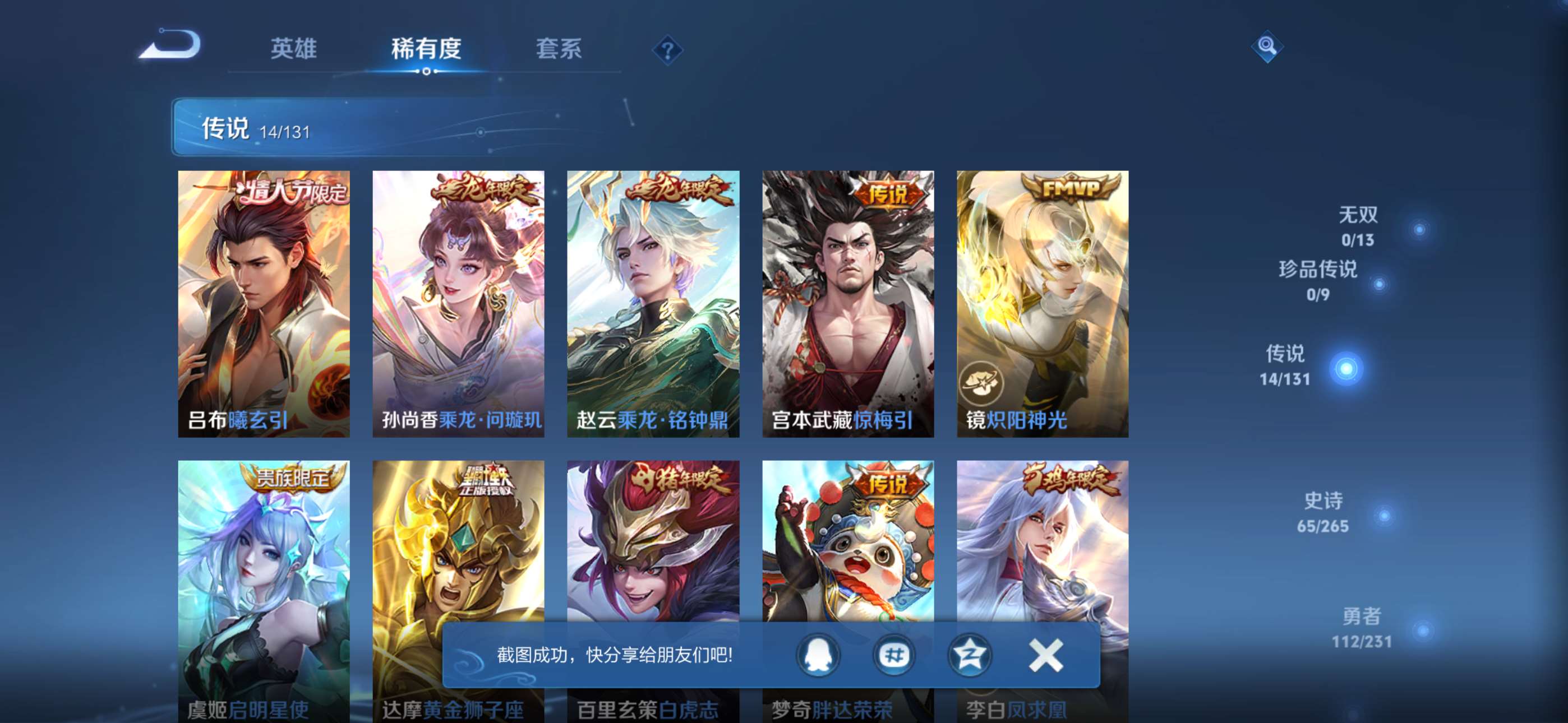 WZCMW433886王者荣耀账号详情图8