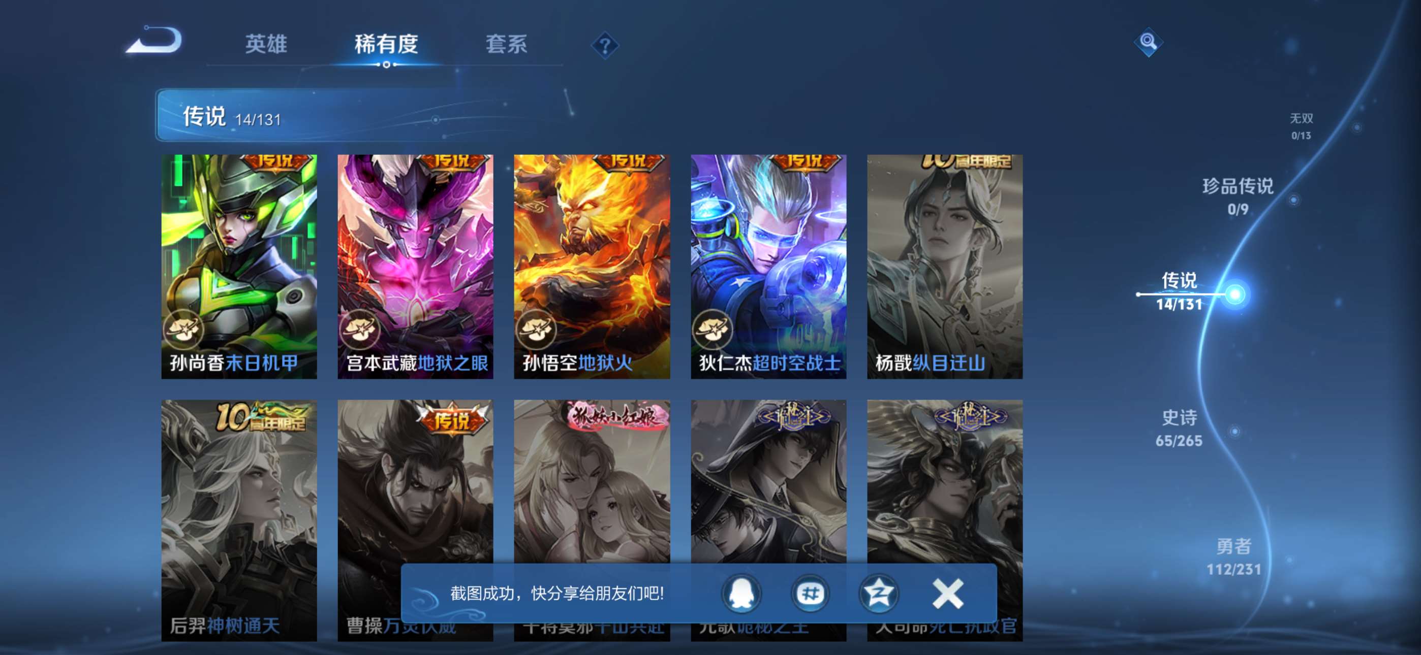 WZCMW433886王者荣耀账号详情图7