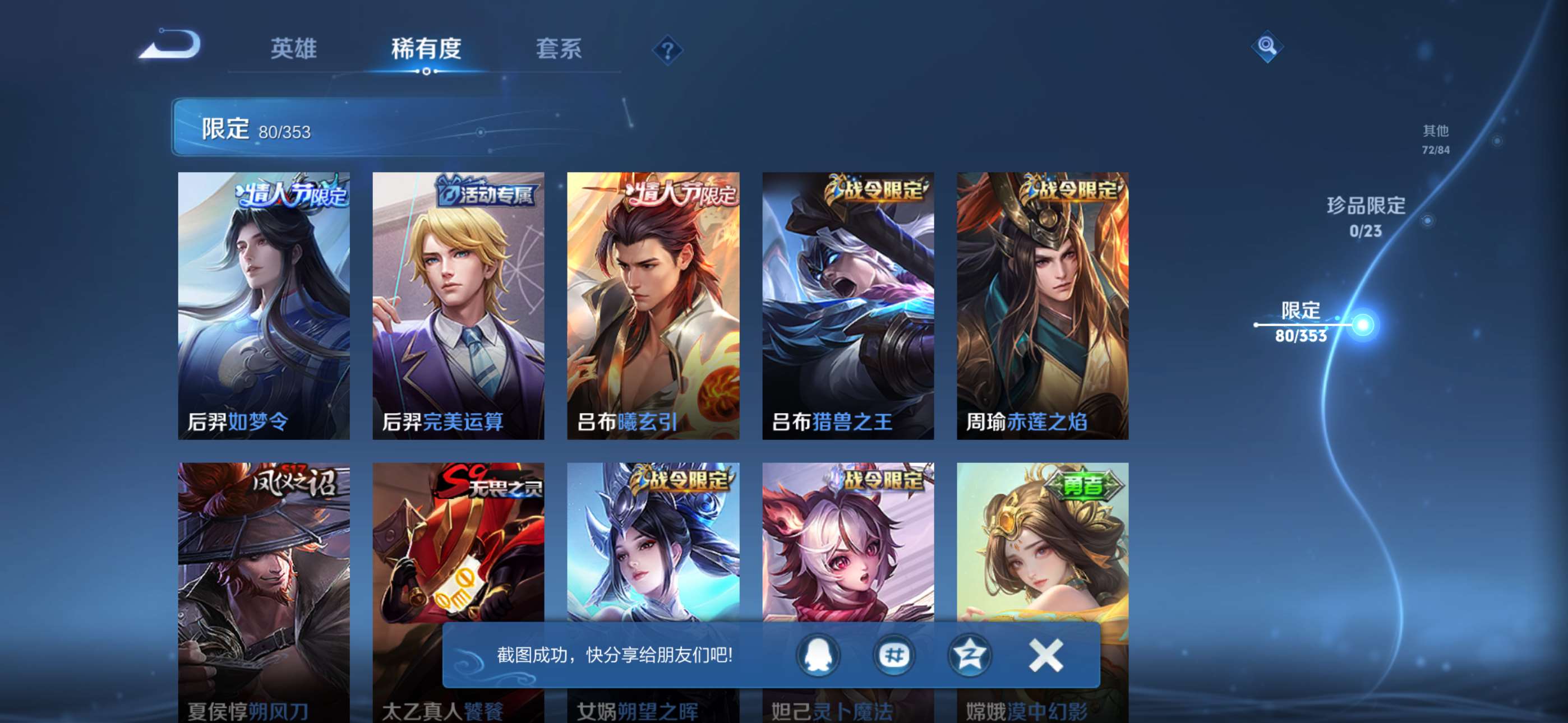 WZCMW433886王者荣耀账号详情图6