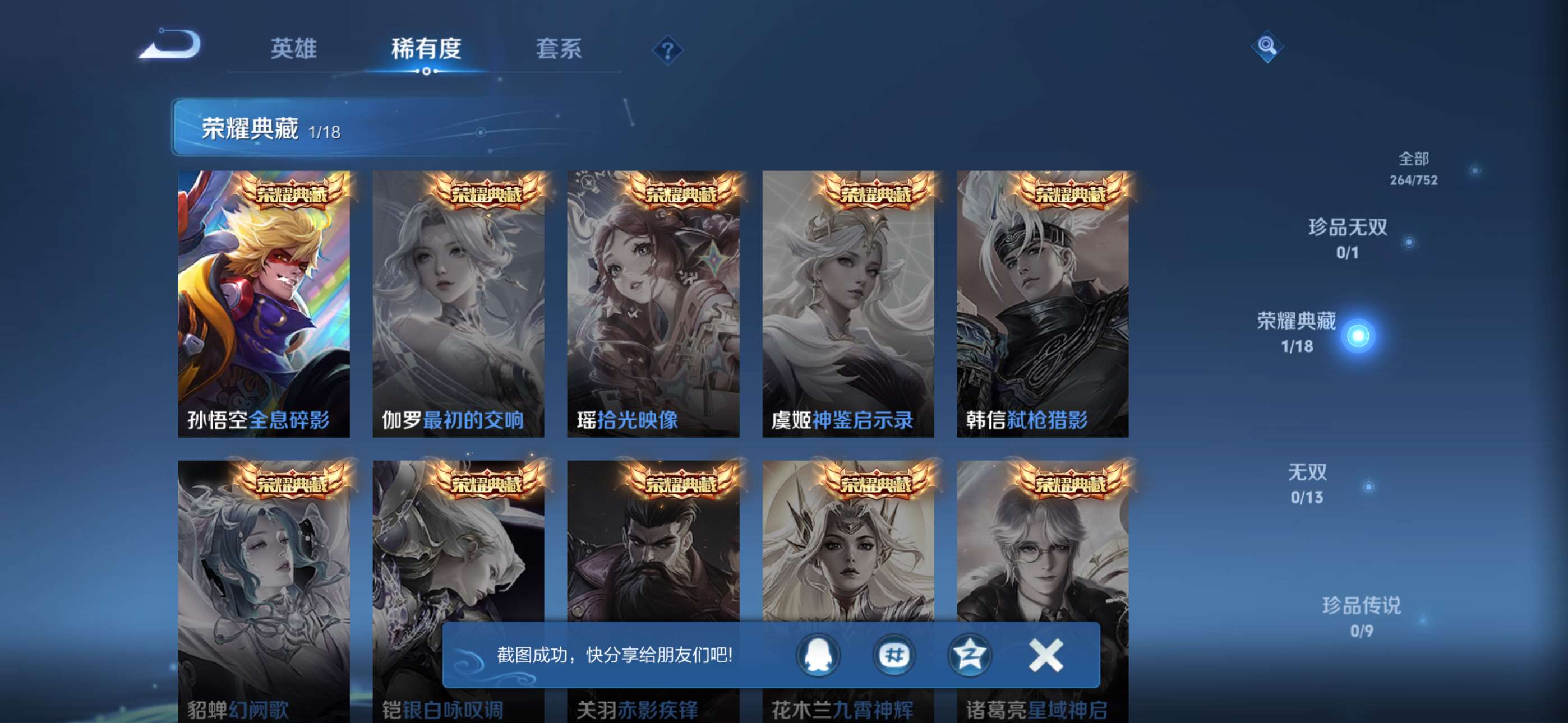 WZCMW433886王者荣耀账号详情图4