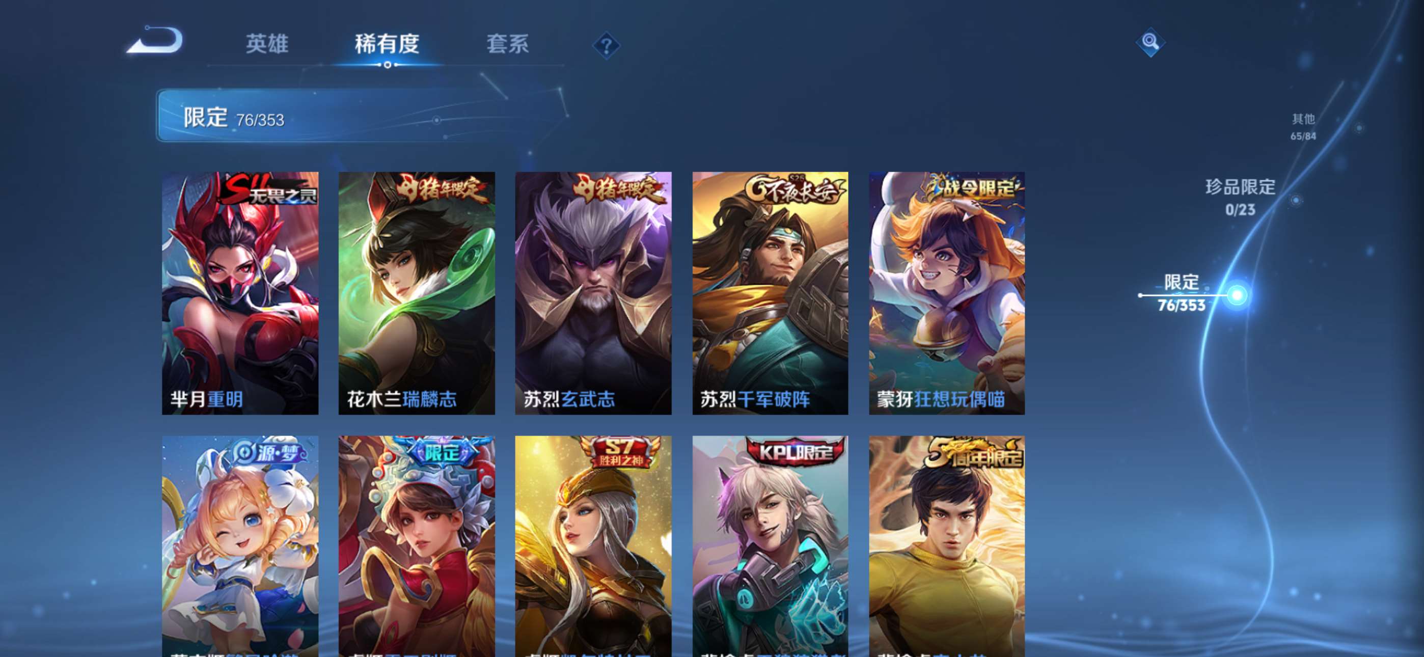 WZCMW433885王者荣耀账号详情图17 WZCMW433885王者荣耀账号详情图17