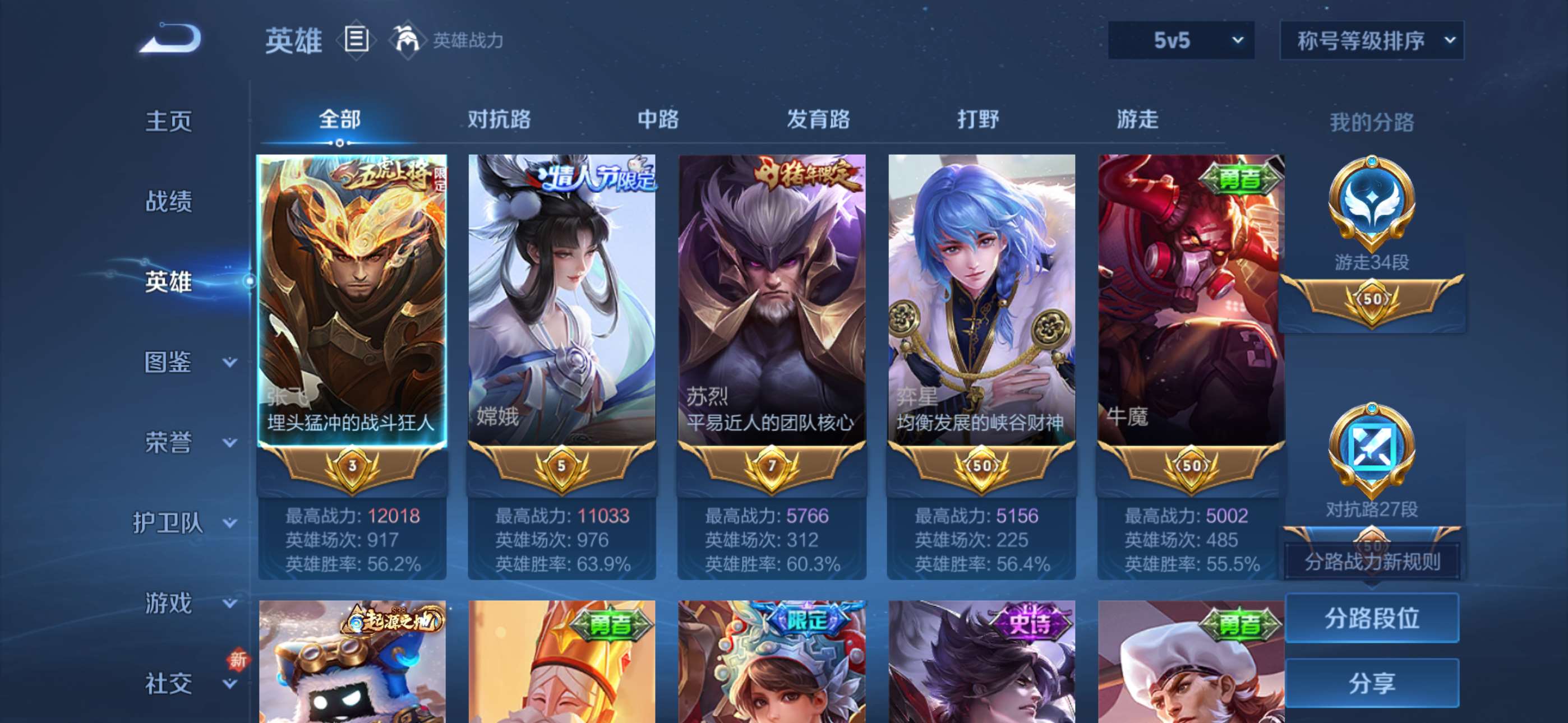 WZCMW433885王者荣耀账号详情图2 WZCMW433885王者荣耀账号详情图2