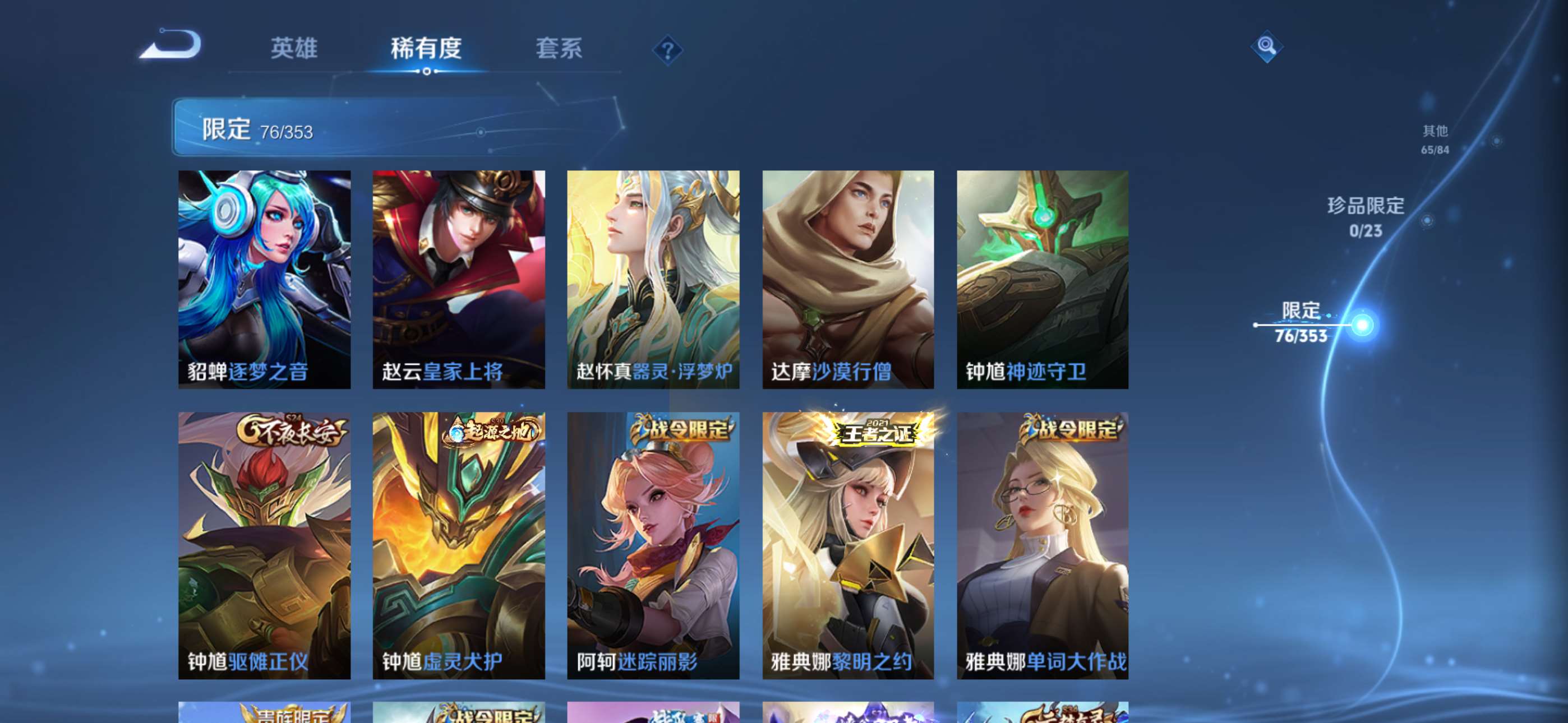 WZCMW433885王者荣耀账号详情图15 WZCMW433885王者荣耀账号详情图15