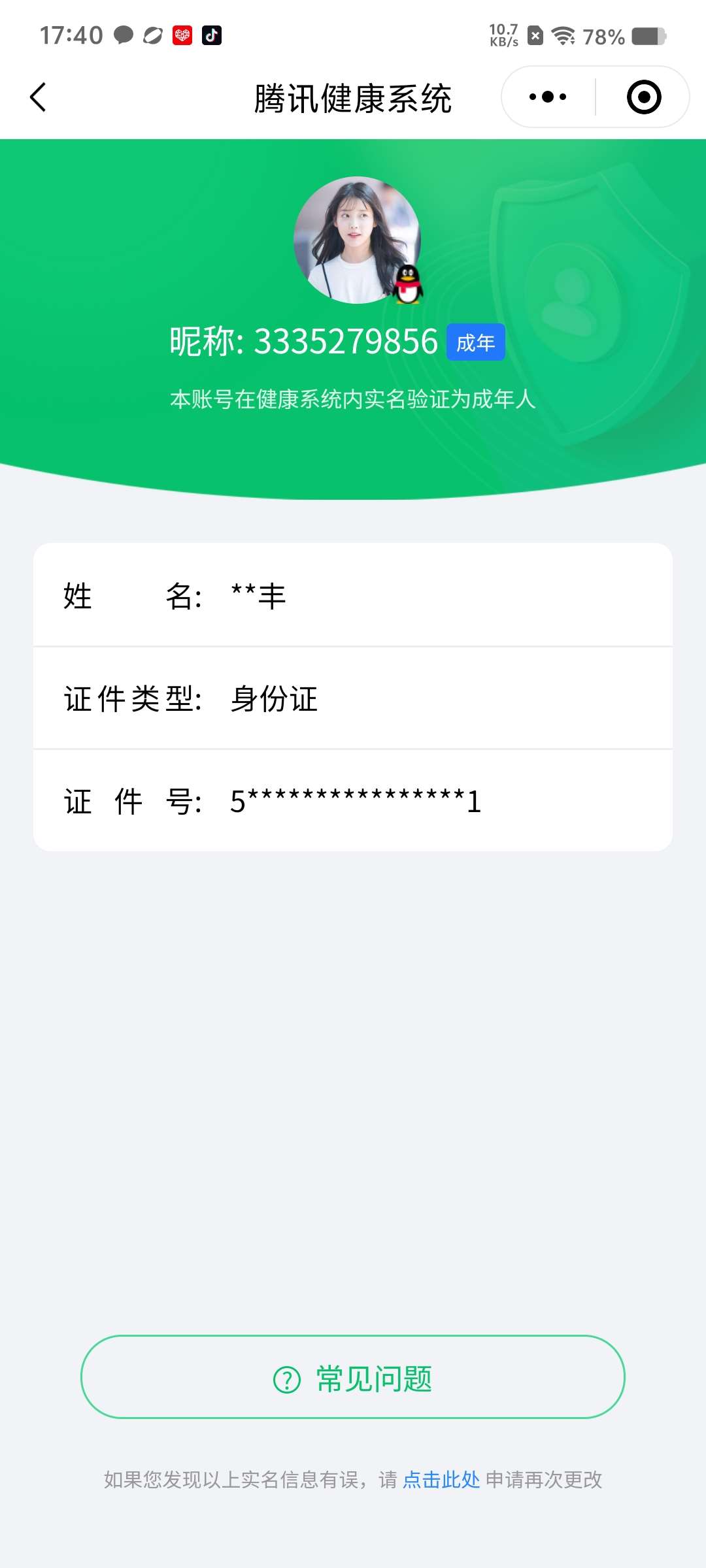 WZCMW433883王者荣耀账号详情图10 WZCMW433883王者荣耀账号详情图10