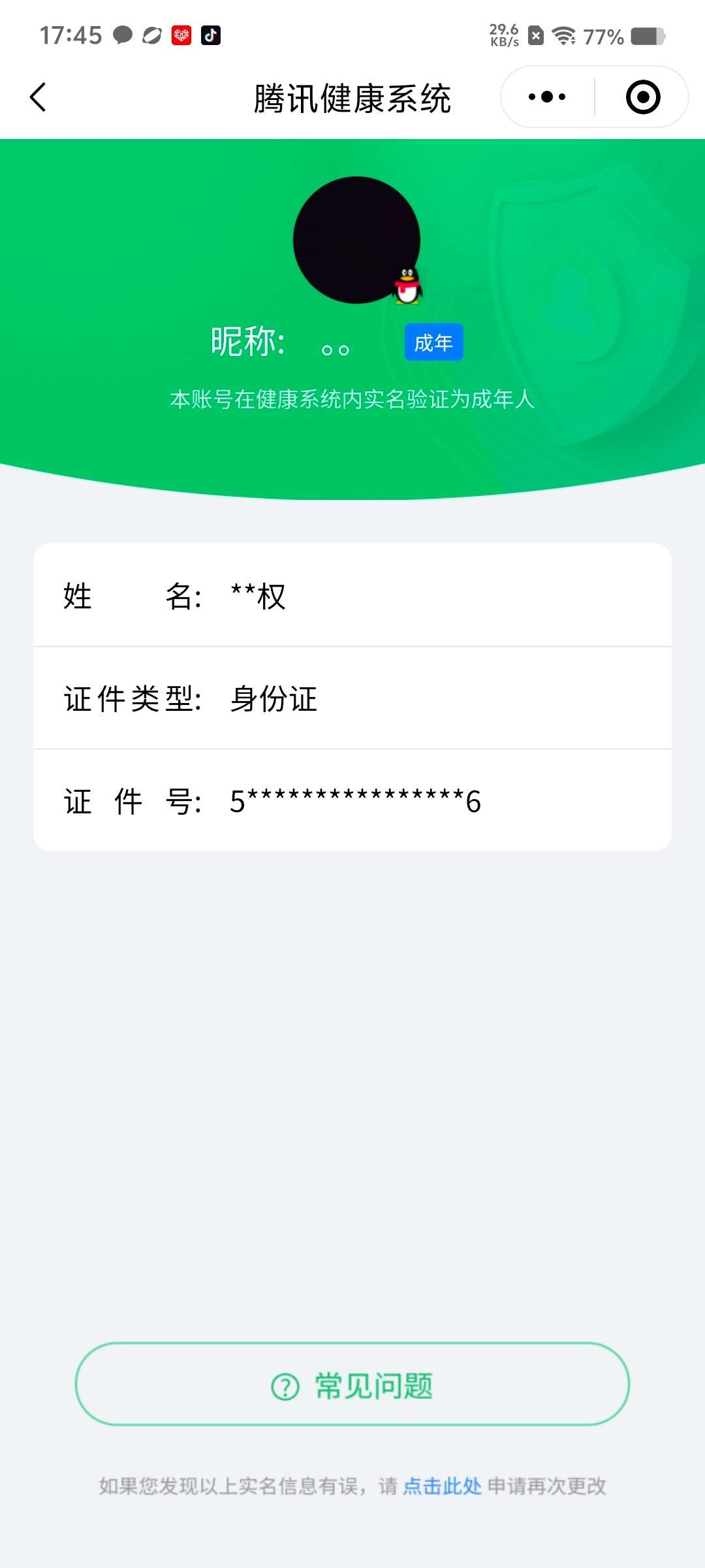WZCMW433880王者荣耀账号详情图11 WZCMW433880王者荣耀账号详情图11