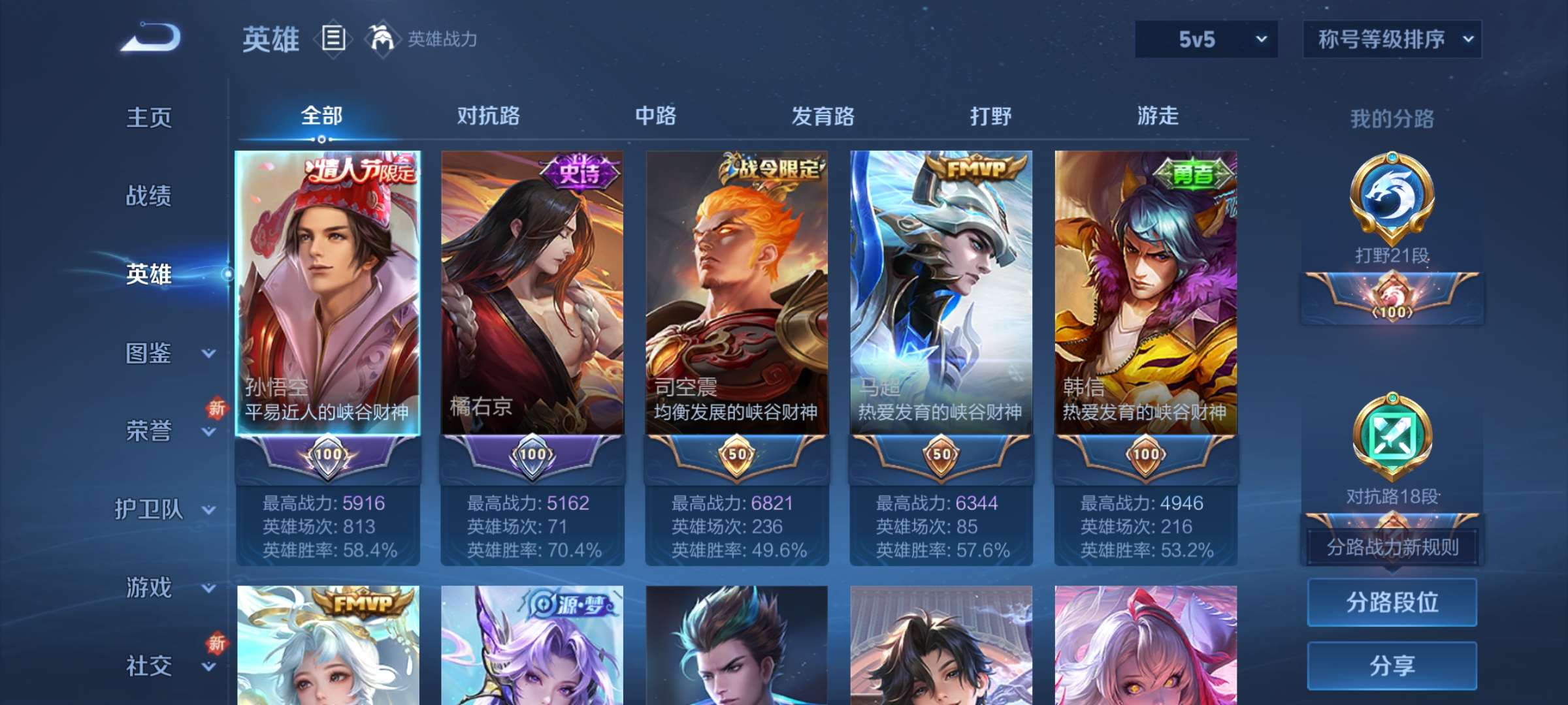 WZCMW433880王者荣耀账号详情图9 WZCMW433880王者荣耀账号详情图9