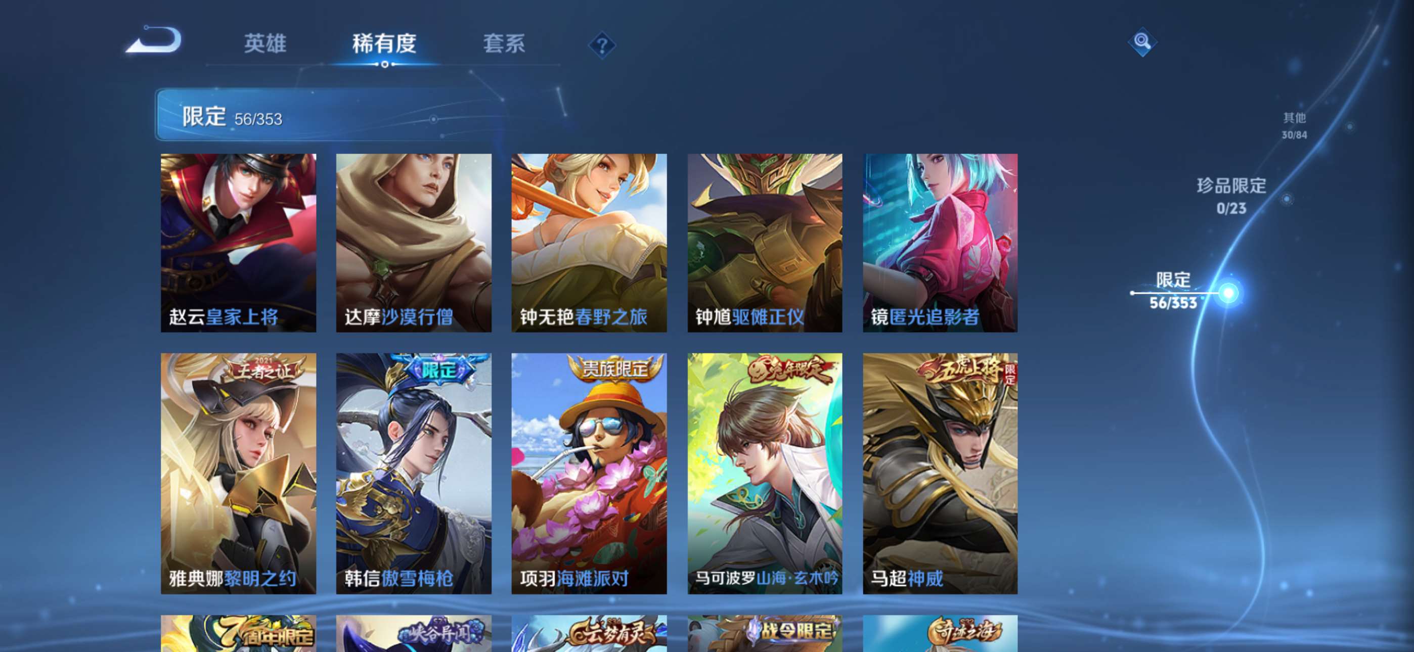 WZCMW452923王者荣耀账号详情图8