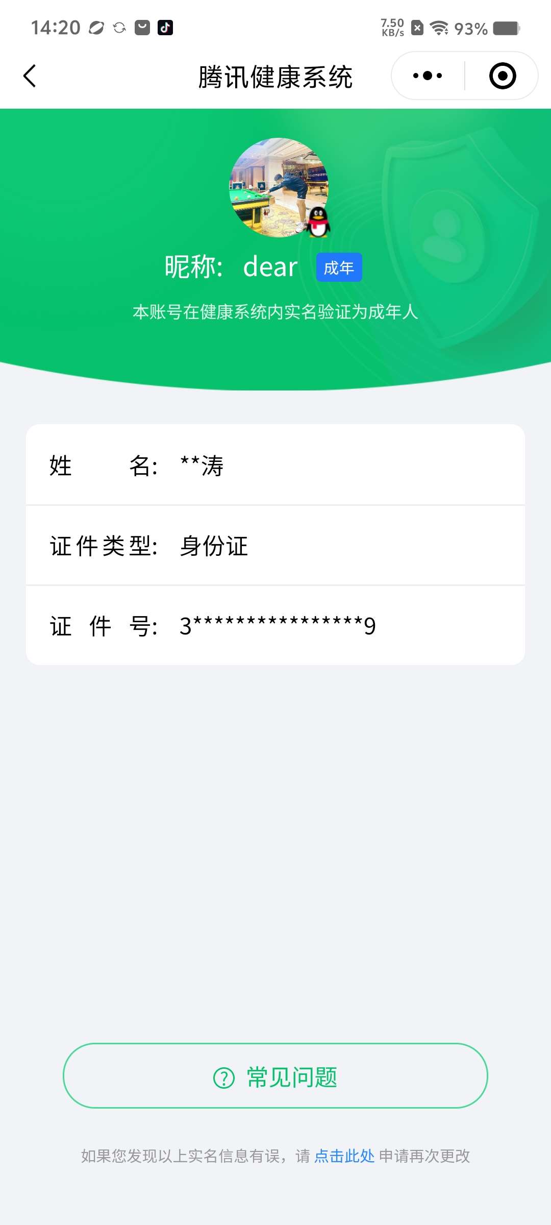 WZCMW433869王者荣耀账号详情图9