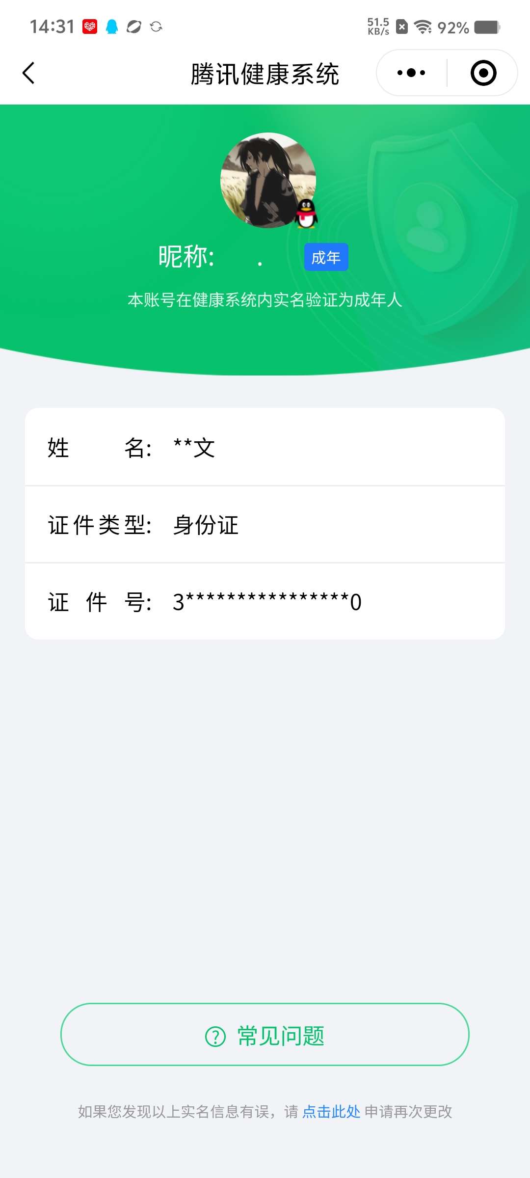WZCMW433868王者荣耀账号详情图10