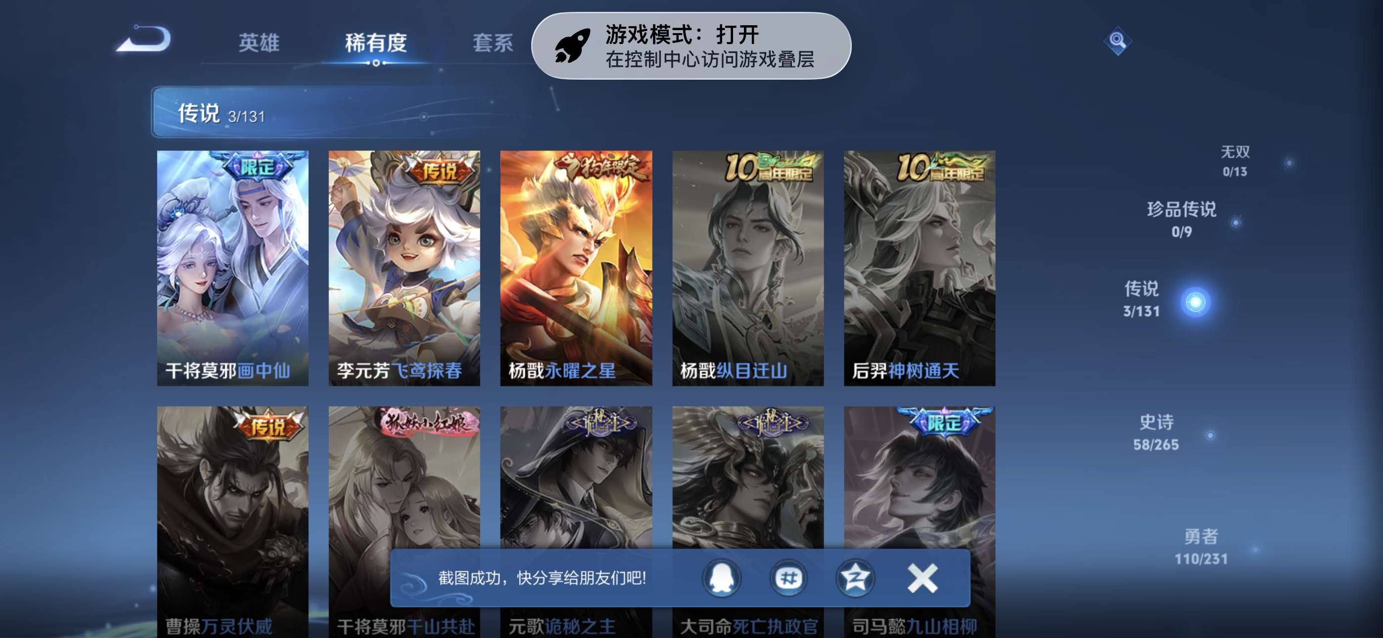 WZCMW433866王者荣耀账号详情图4