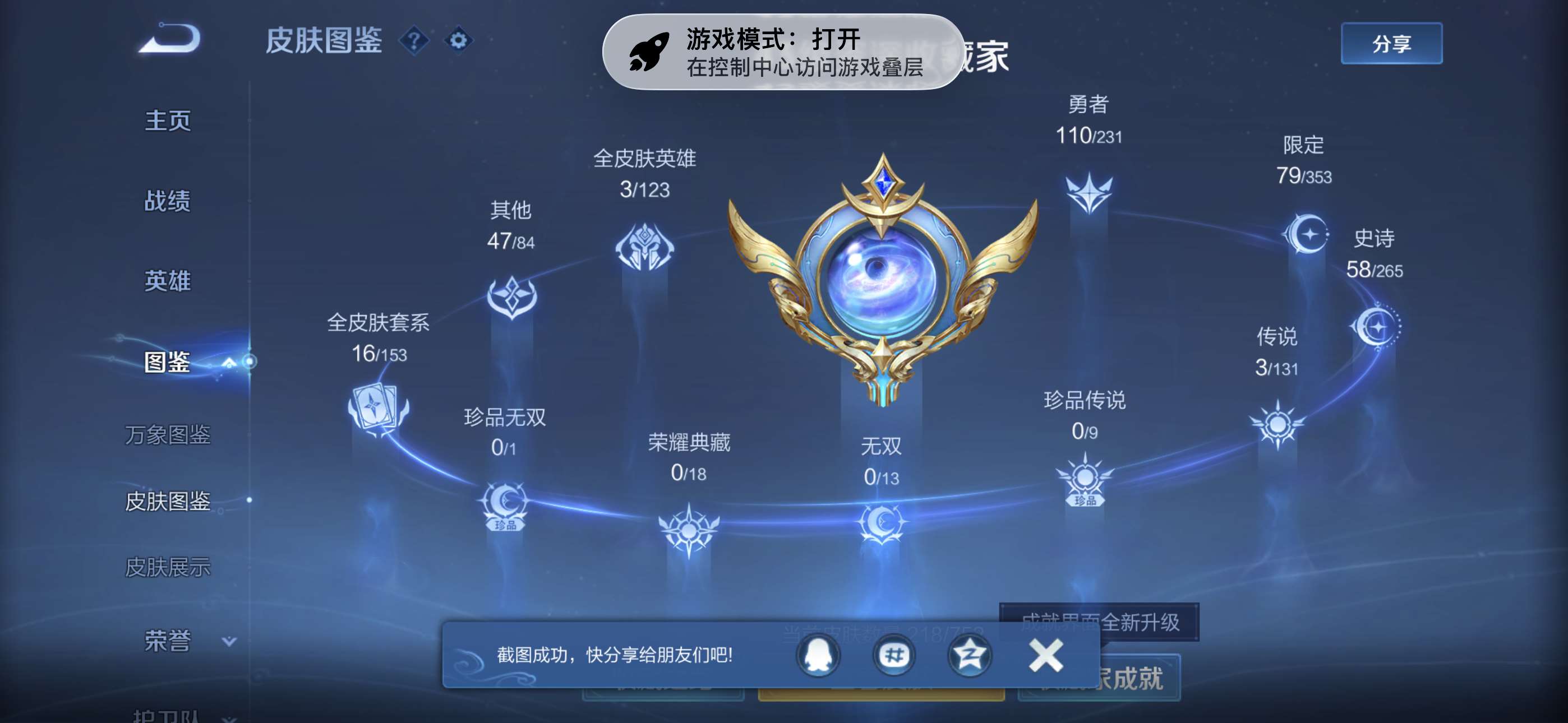 WZCMW433866王者荣耀账号详情图2