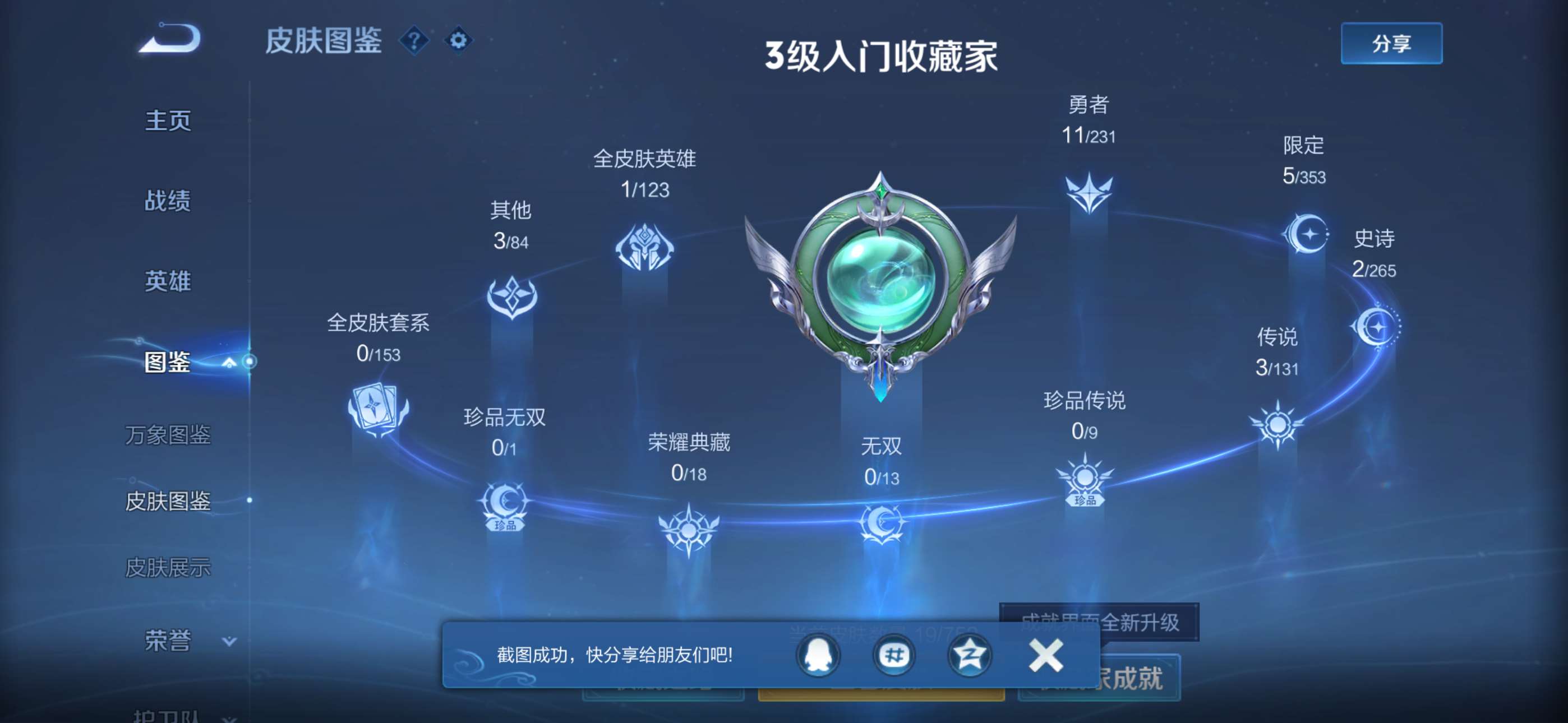 WZCMW433859王者荣耀账号详情图3