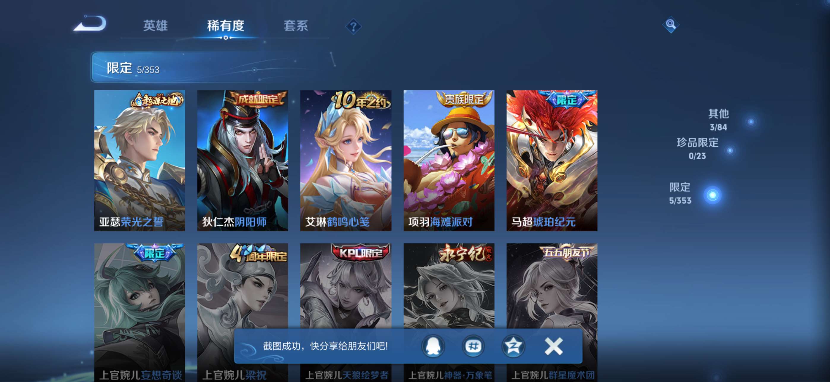 WZCMW433859王者荣耀账号详情图5