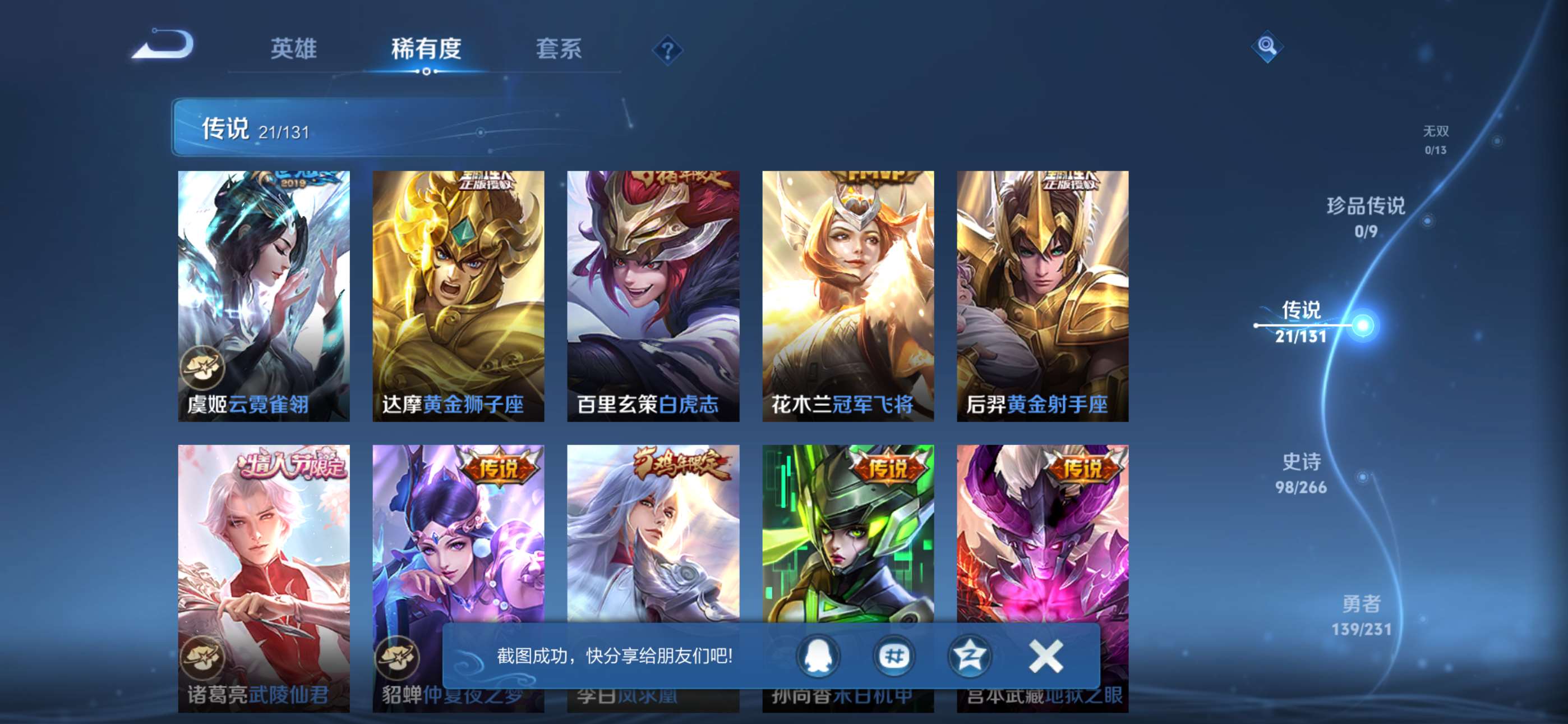 WZCMW433856王者荣耀账号详情图7