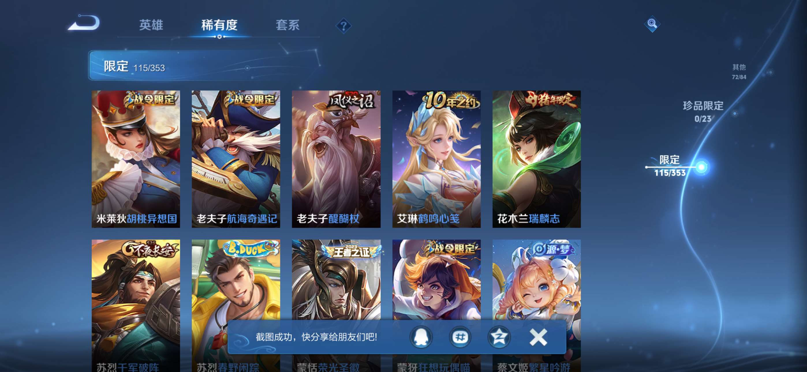 WZCMW433856王者荣耀账号详情图17