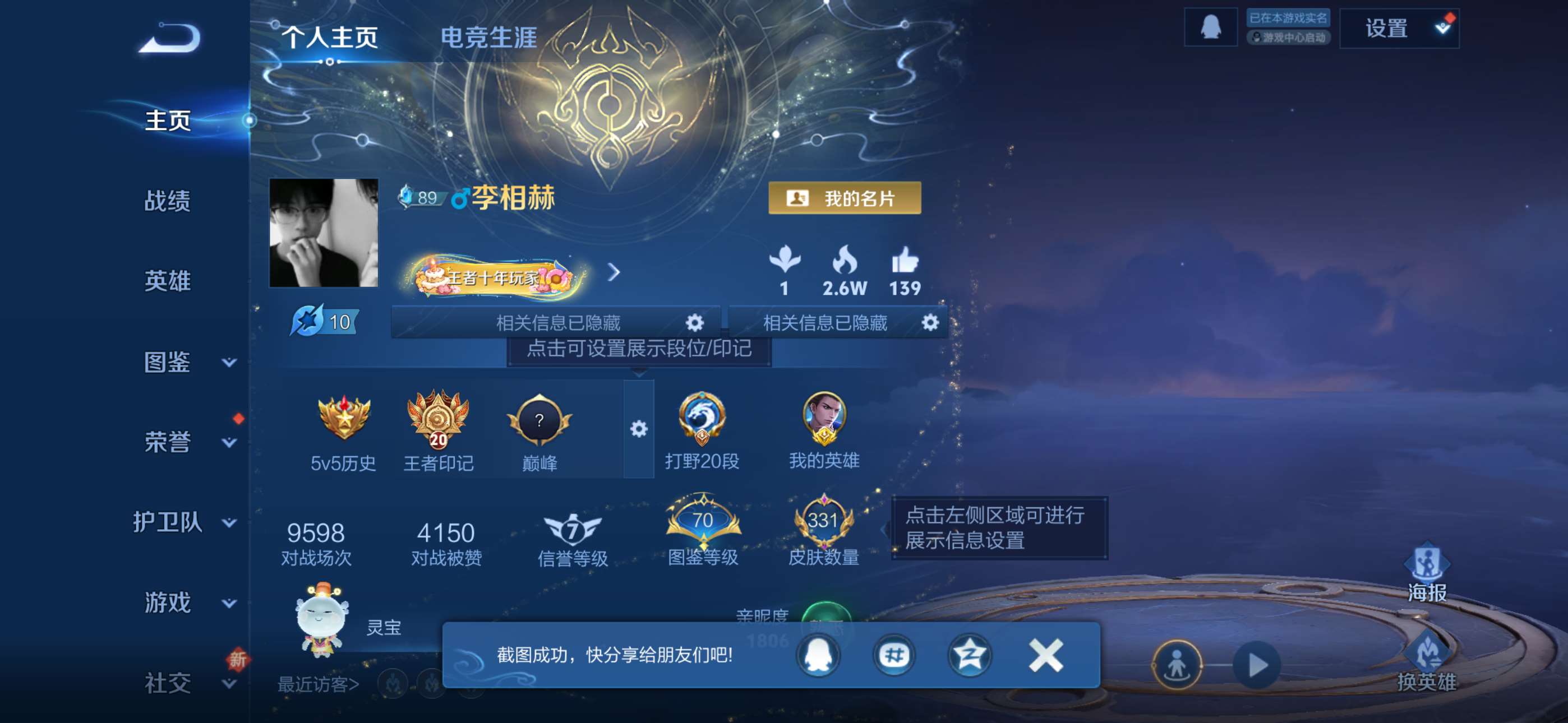 WZCMW433856王者荣耀账号详情图2