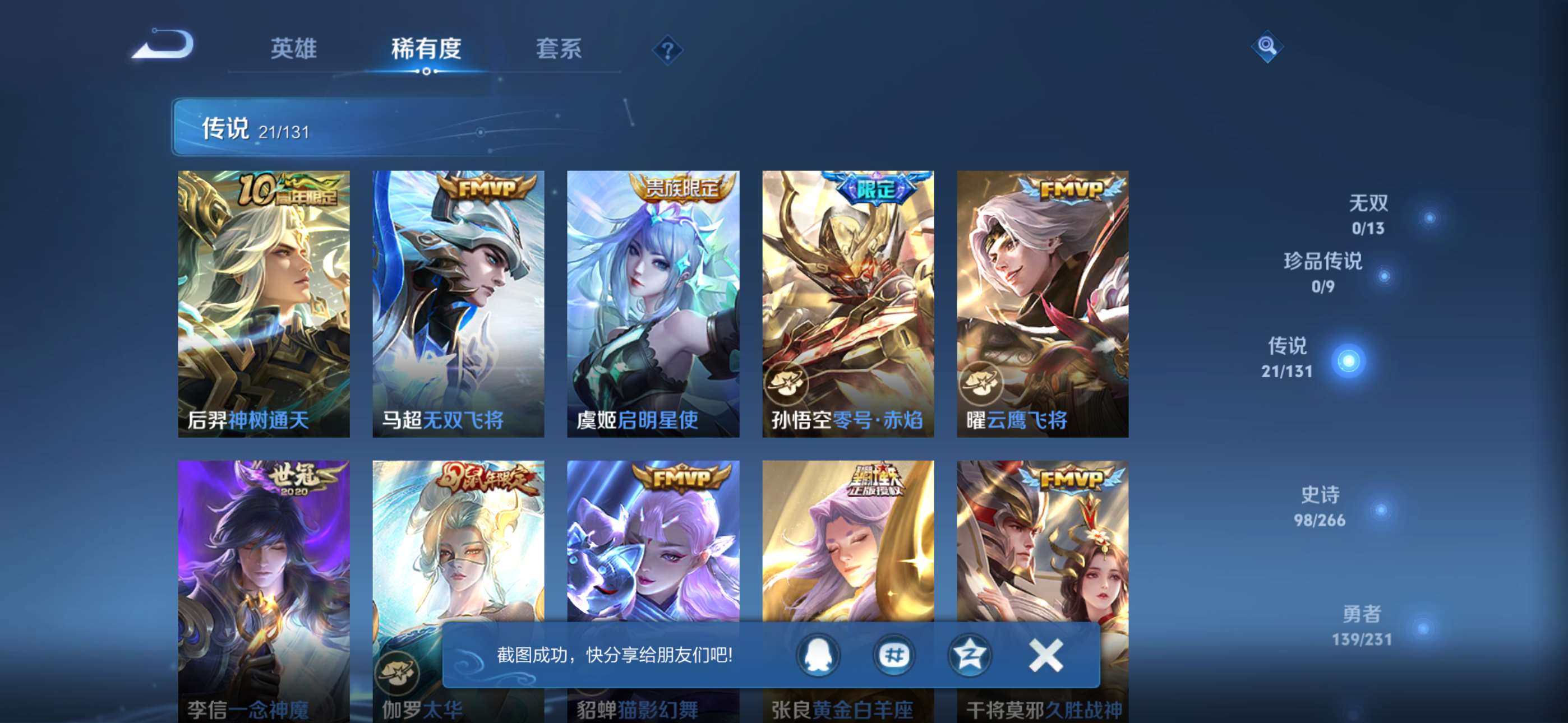 WZCMW433856王者荣耀账号详情图6