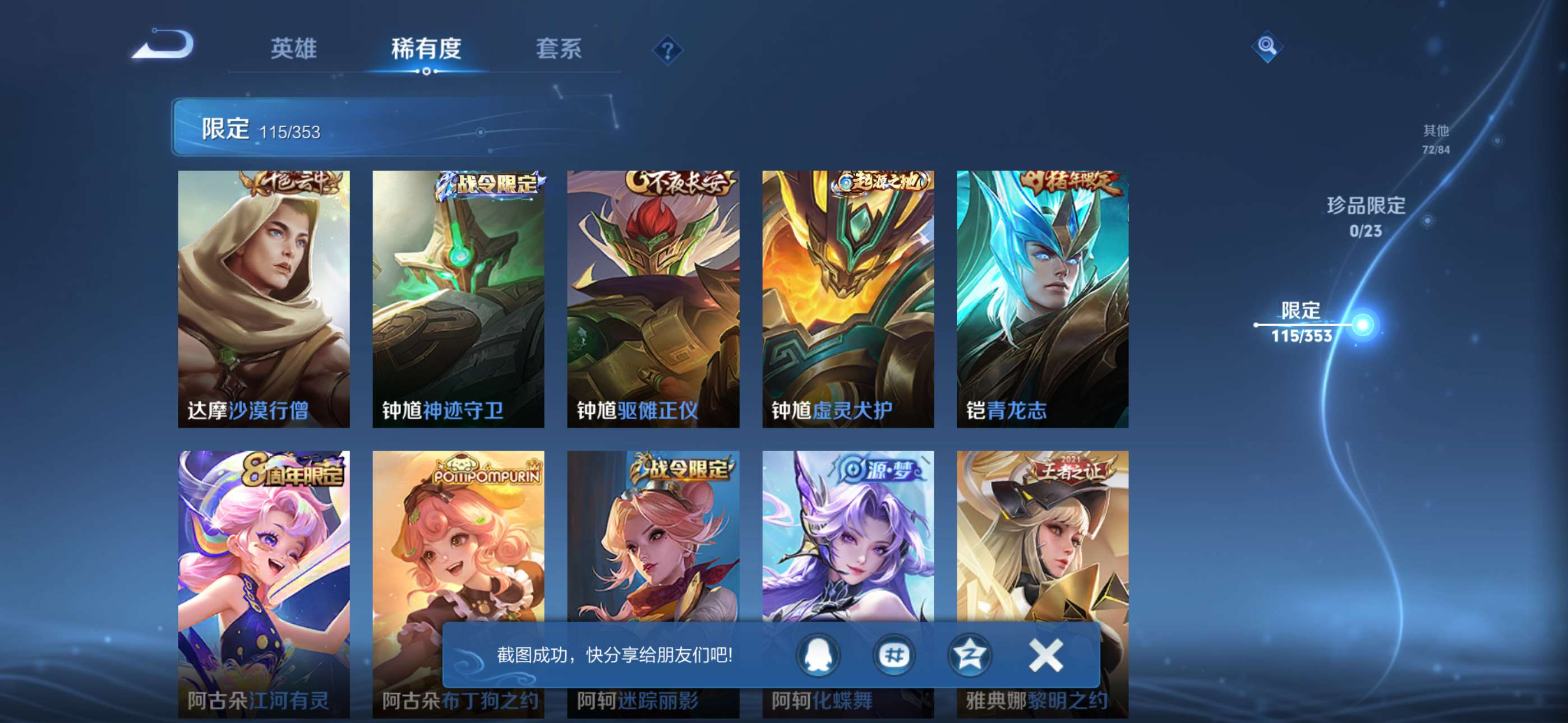 WZCMW433856王者荣耀账号详情图15