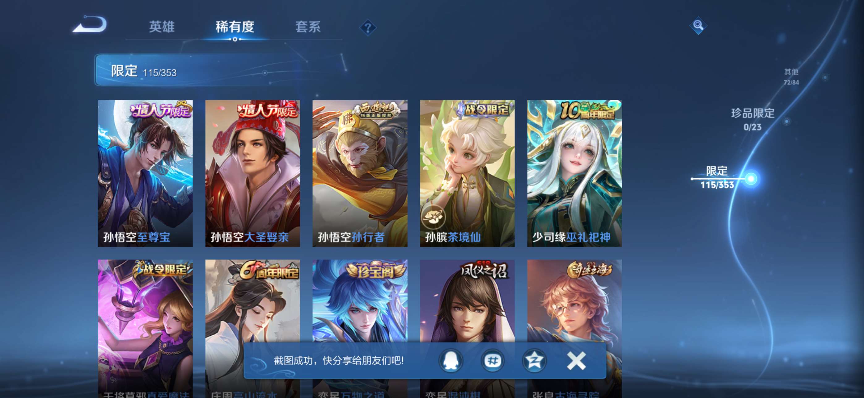 WZCMW433856王者荣耀账号详情图12