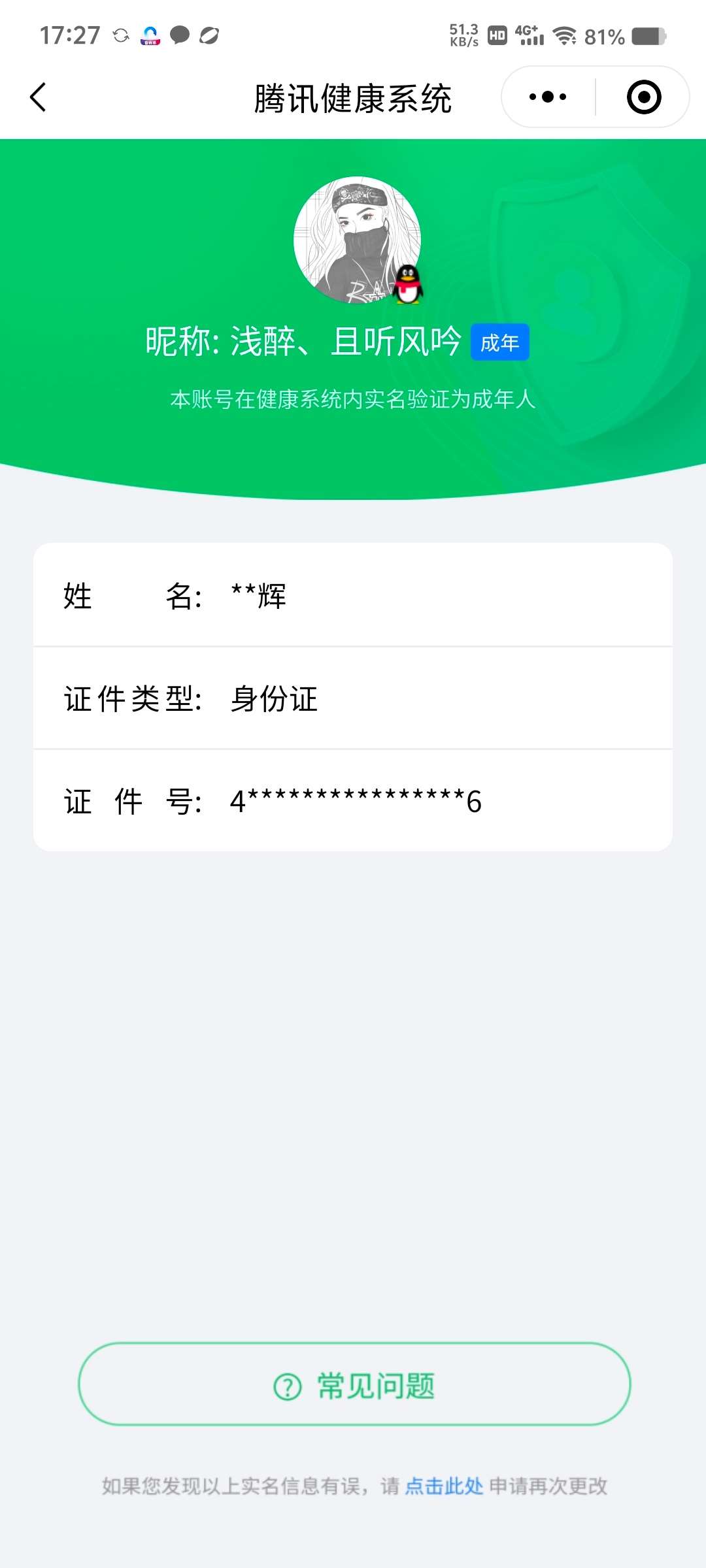 WZCMW433854王者荣耀账号详情图8