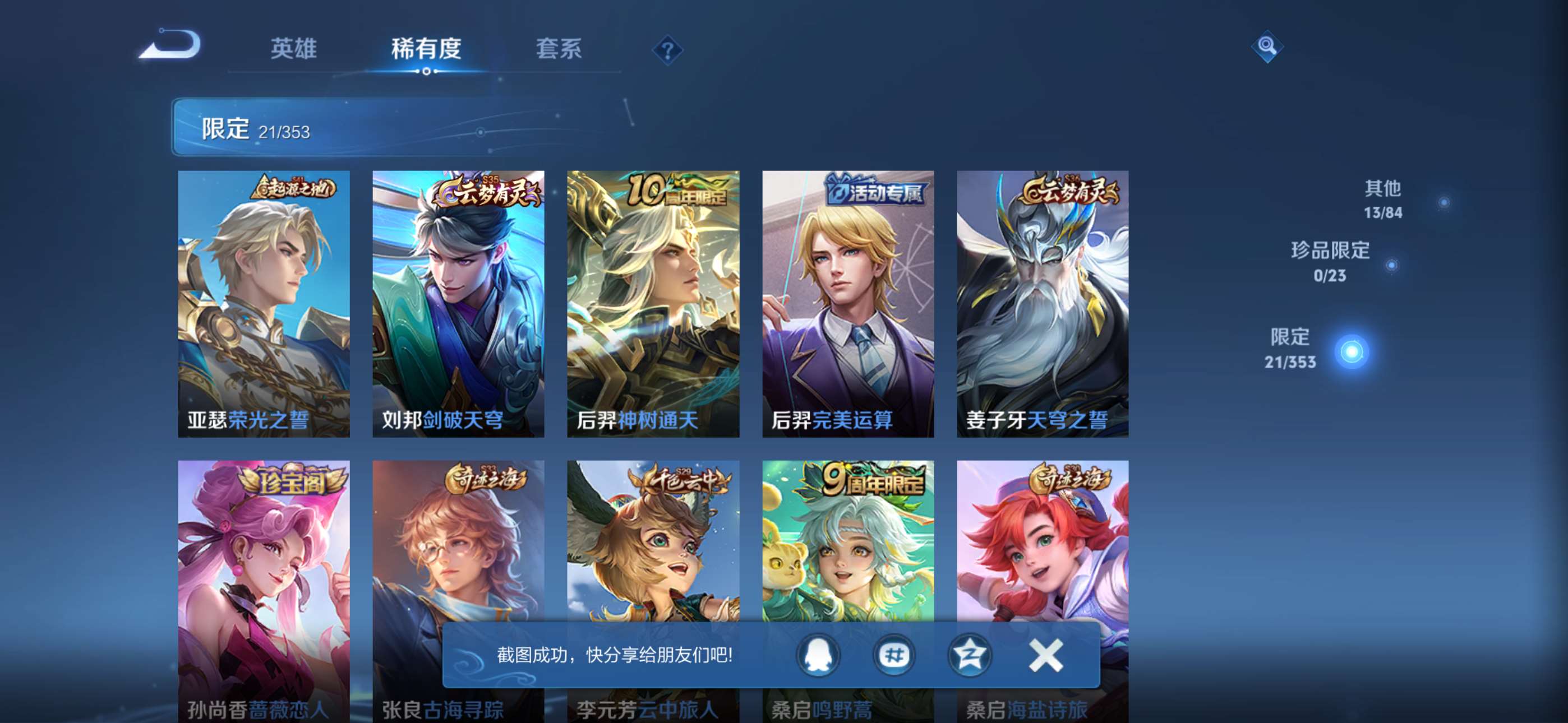 WZCMW433854王者荣耀账号详情图5