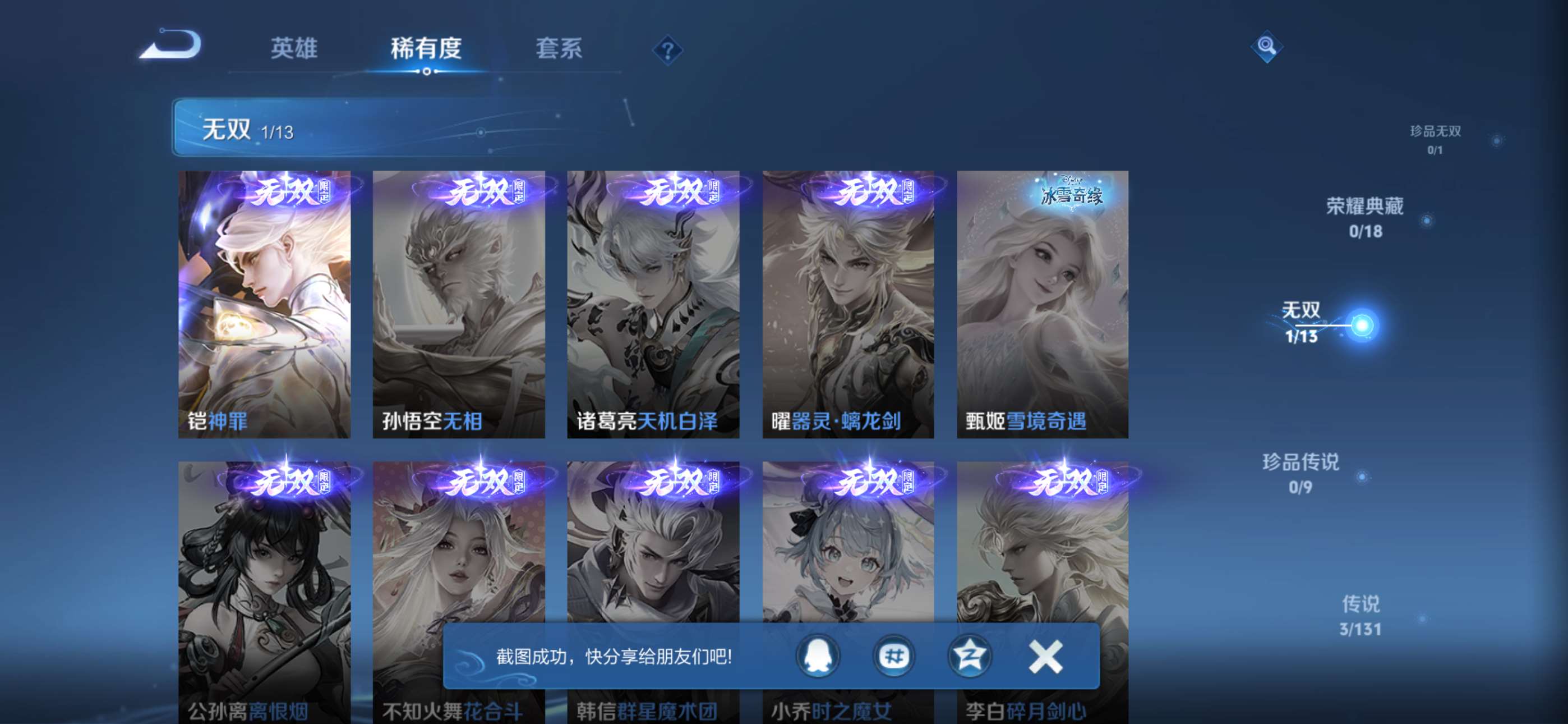 WZCMW433852王者荣耀账号详情图4