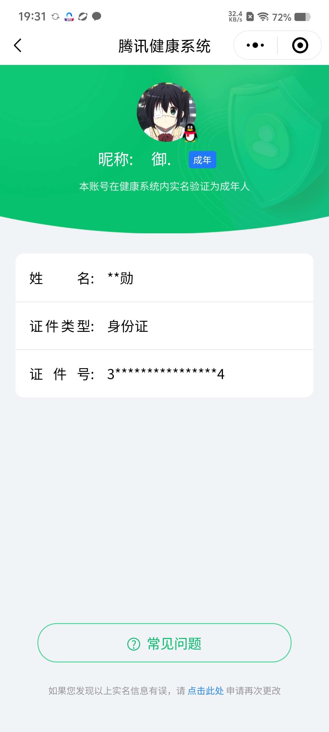 WZCMW431779王者荣耀账号详情图11