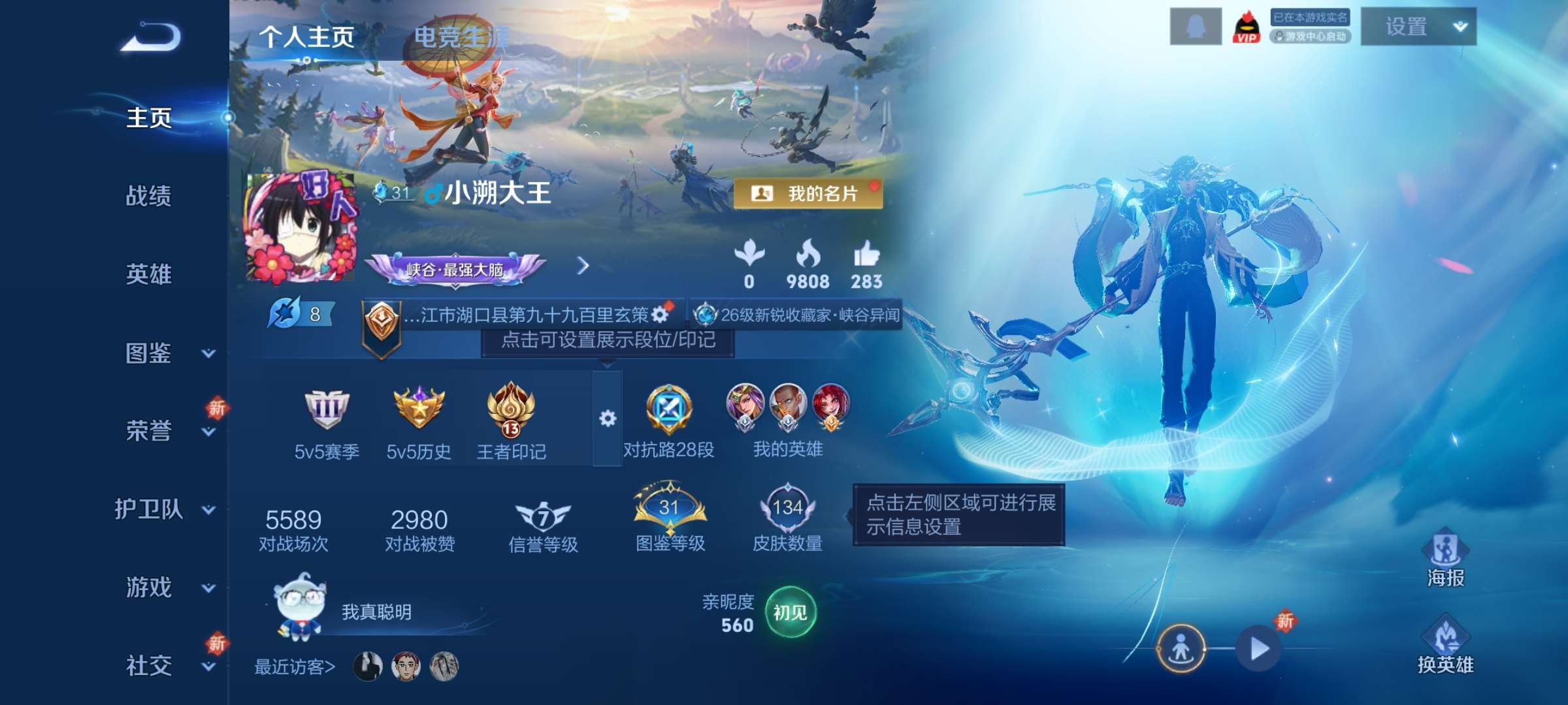 王者荣耀账号安卓QQ125英雄-134皮肤-5【秒换绑，无需等三天】V6-134皮肤 13印记 对抗28段 打野26段 