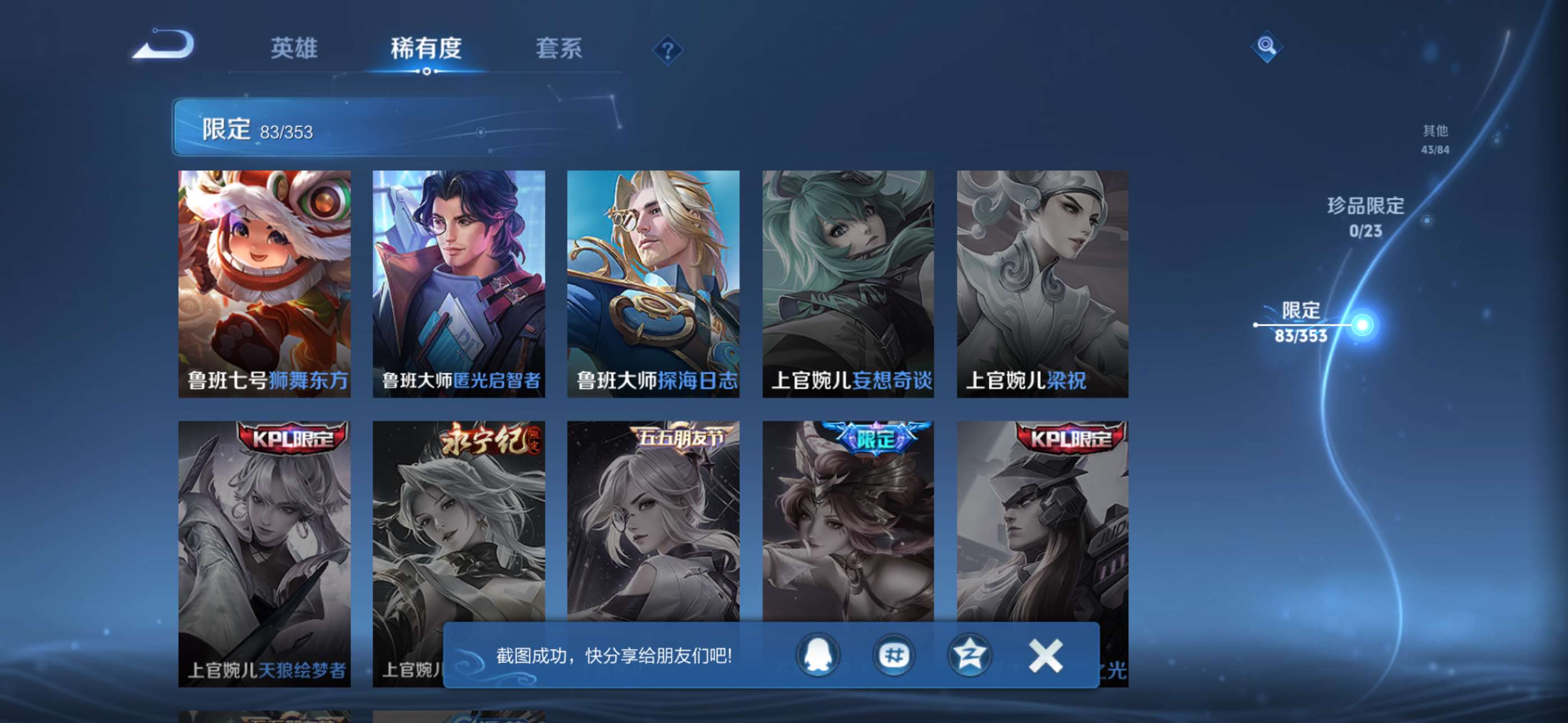 WZCMW431777王者荣耀账号详情图13 WZCMW431777王者荣耀账号详情图13