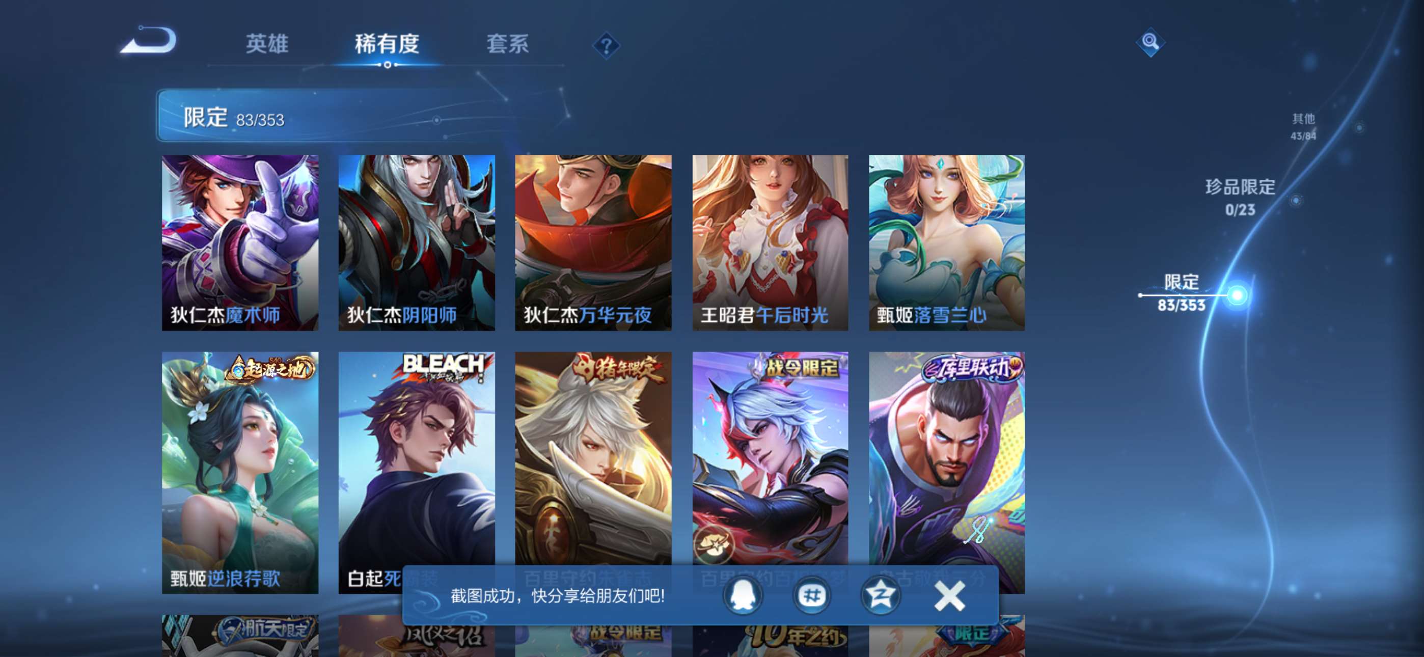 WZCMW431777王者荣耀账号详情图9 WZCMW431777王者荣耀账号详情图9