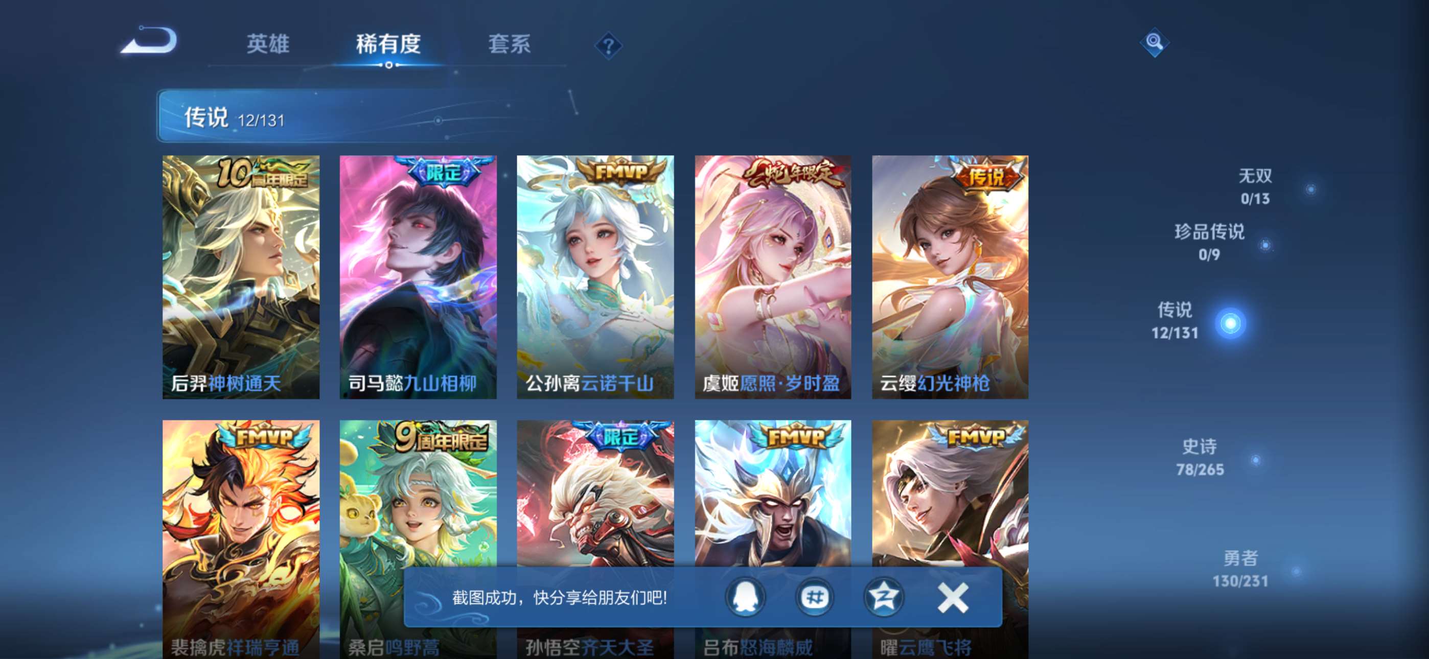 WZCMW431777王者荣耀账号详情图4 WZCMW431777王者荣耀账号详情图4